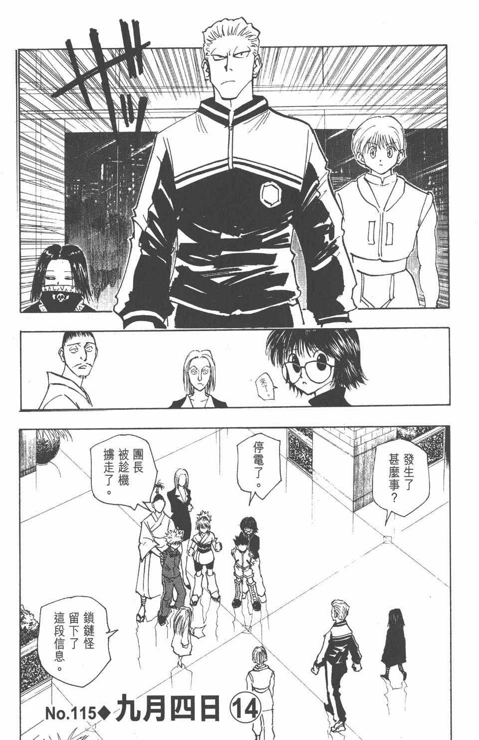 《全职猎人》漫画最新章节第12卷免费下拉式在线观看章节第【169】张图片