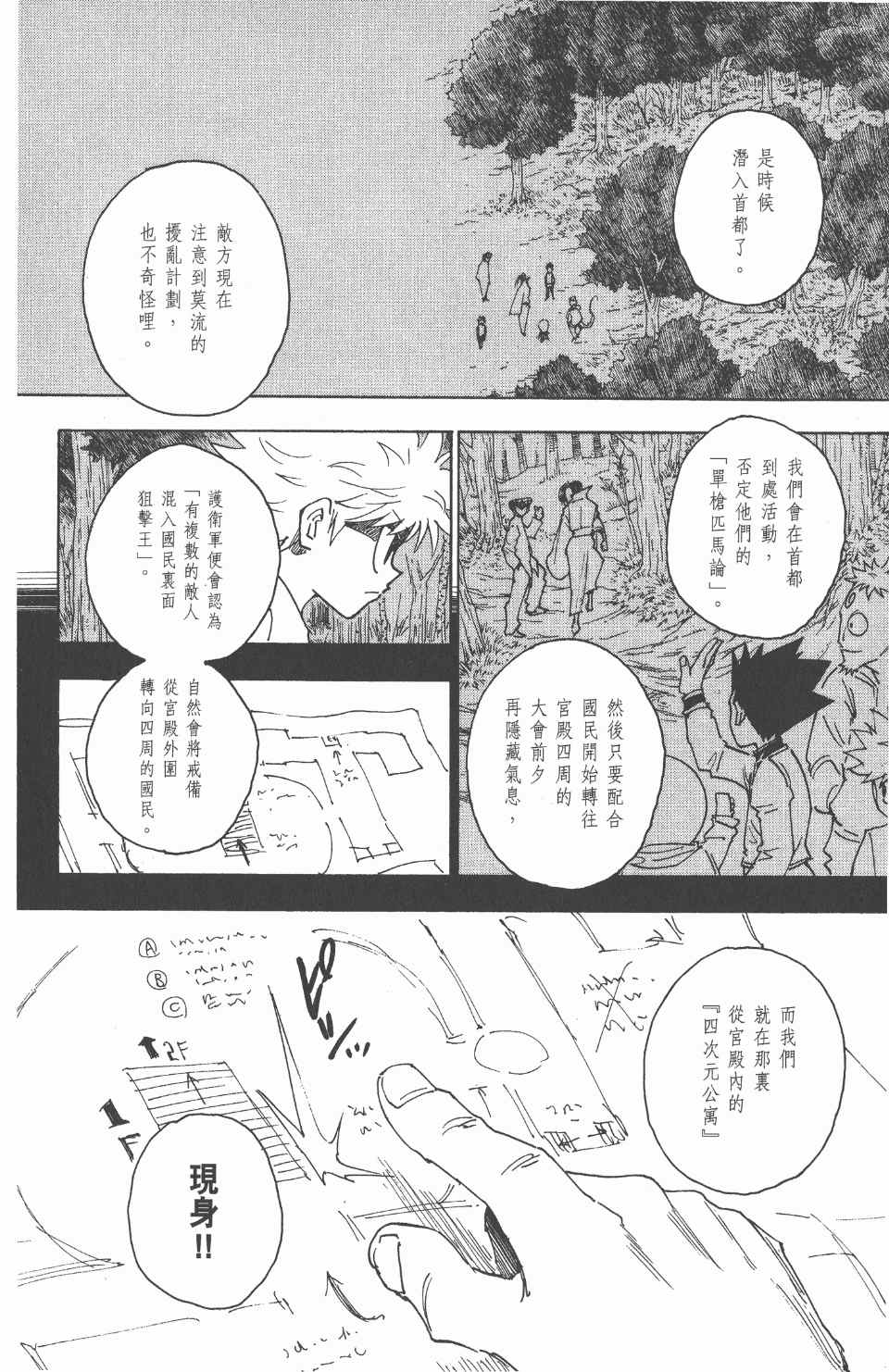 《全职猎人》漫画最新章节第24卷免费下拉式在线观看章节第【151】张图片