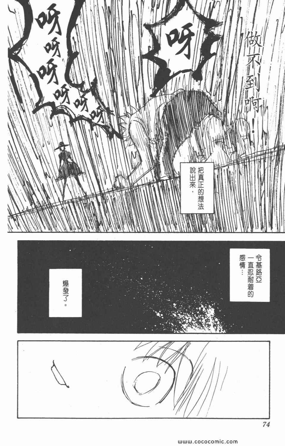 《全职猎人》漫画最新章节第28卷免费下拉式在线观看章节第【72】张图片