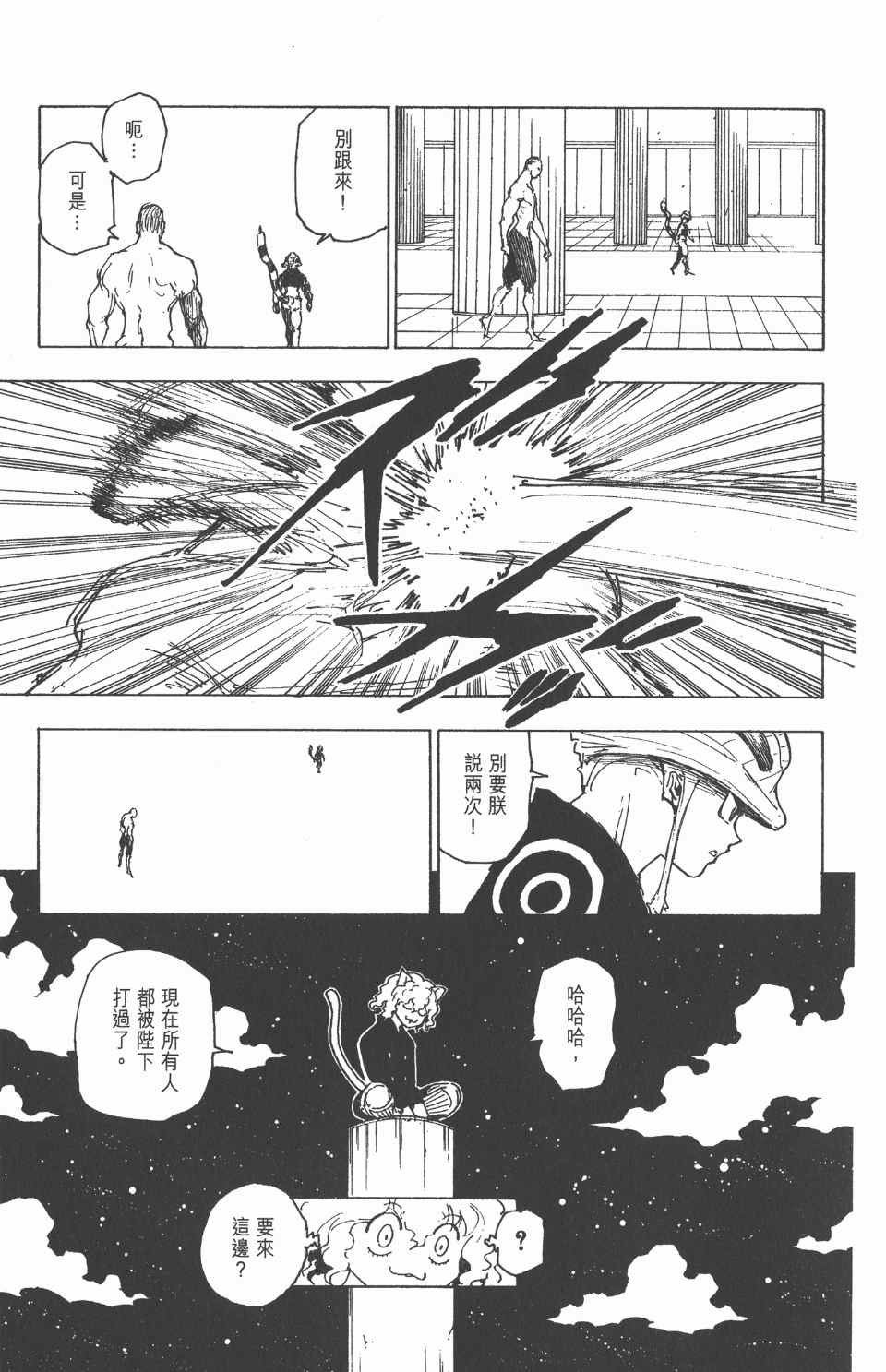 《全职猎人》漫画最新章节第25卷免费下拉式在线观看章节第【22】张图片