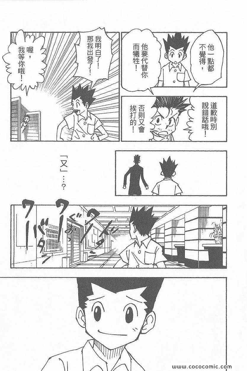 《全职猎人》漫画最新章节第32卷免费下拉式在线观看章节第【102】张图片