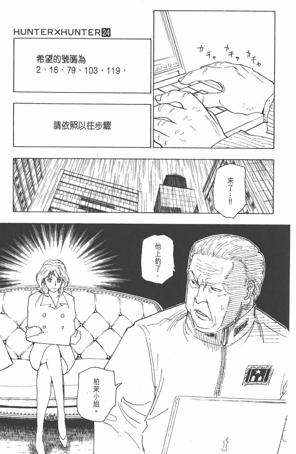 《全职猎人》漫画最新章节第24卷免费下拉式在线观看章节第【54】张图片