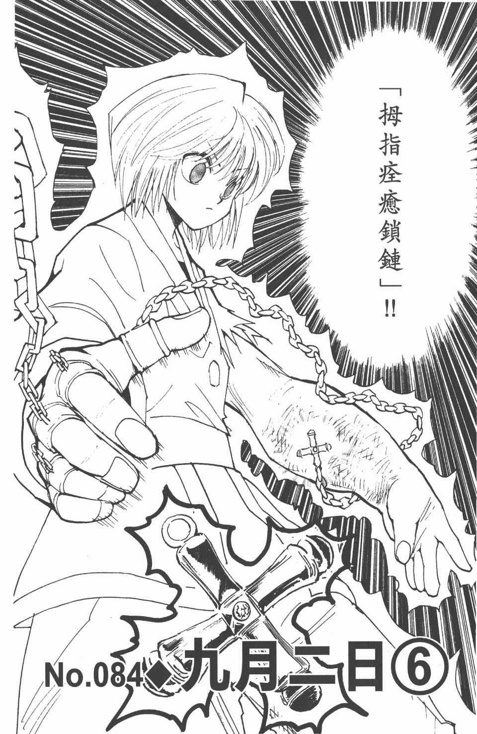 《全职猎人》漫画最新章节第10卷免费下拉式在线观看章节第【9】张图片