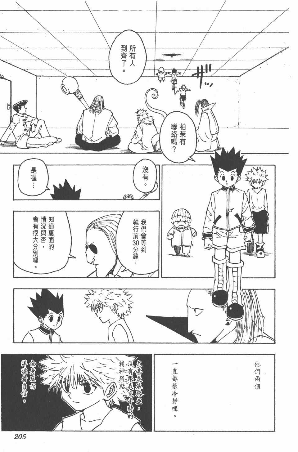 《全职猎人》漫画最新章节第24卷免费下拉式在线观看章节第【205】张图片