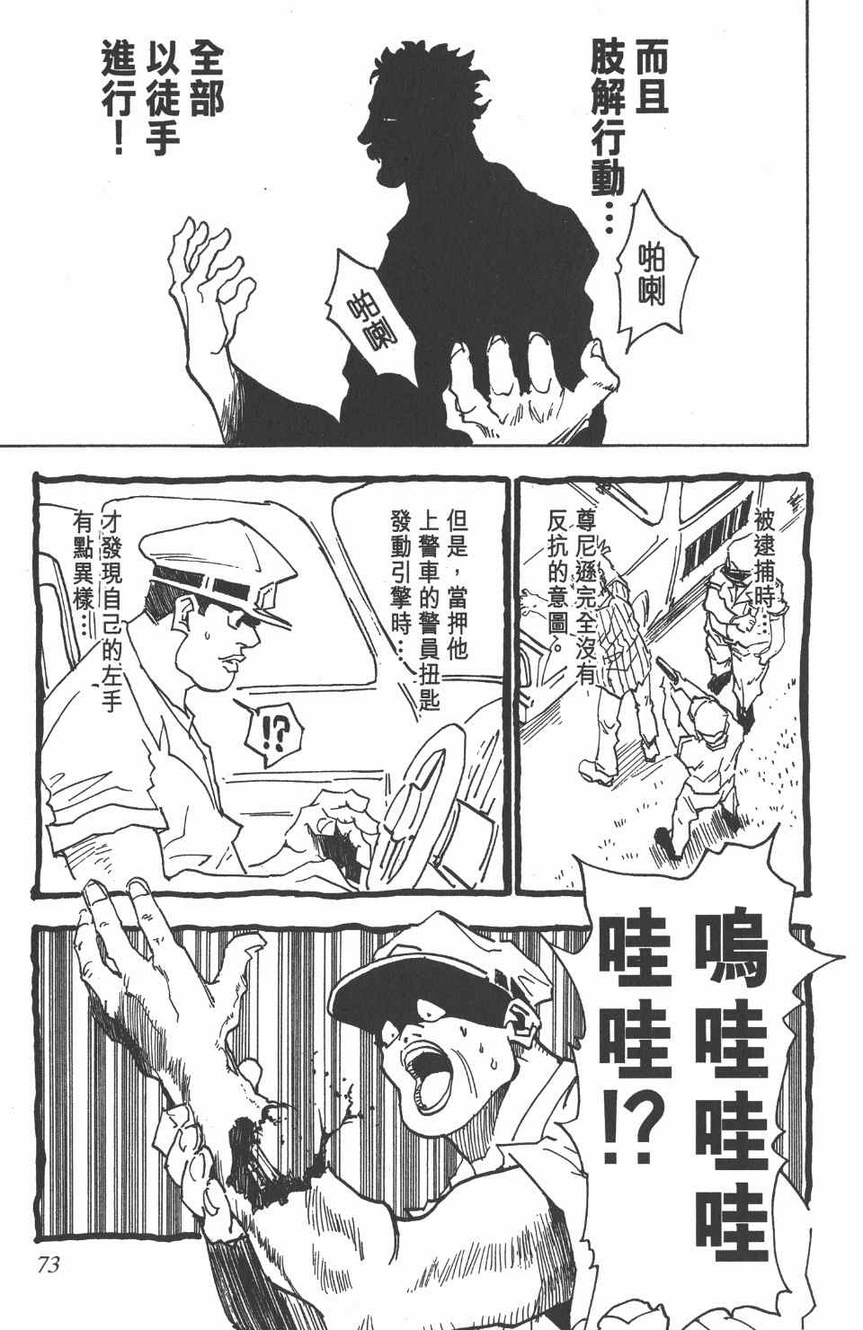 《全职猎人》漫画最新章节第3卷免费下拉式在线观看章节第【73】张图片