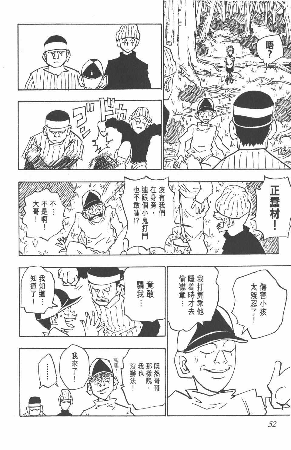 《全职猎人》漫画最新章节第4卷免费下拉式在线观看章节第【53】张图片