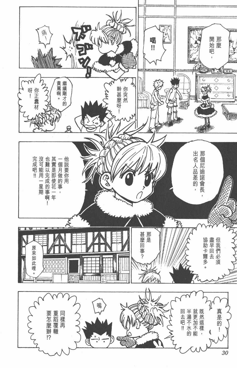 《全职猎人》漫画最新章节第20卷免费下拉式在线观看章节第【31】张图片