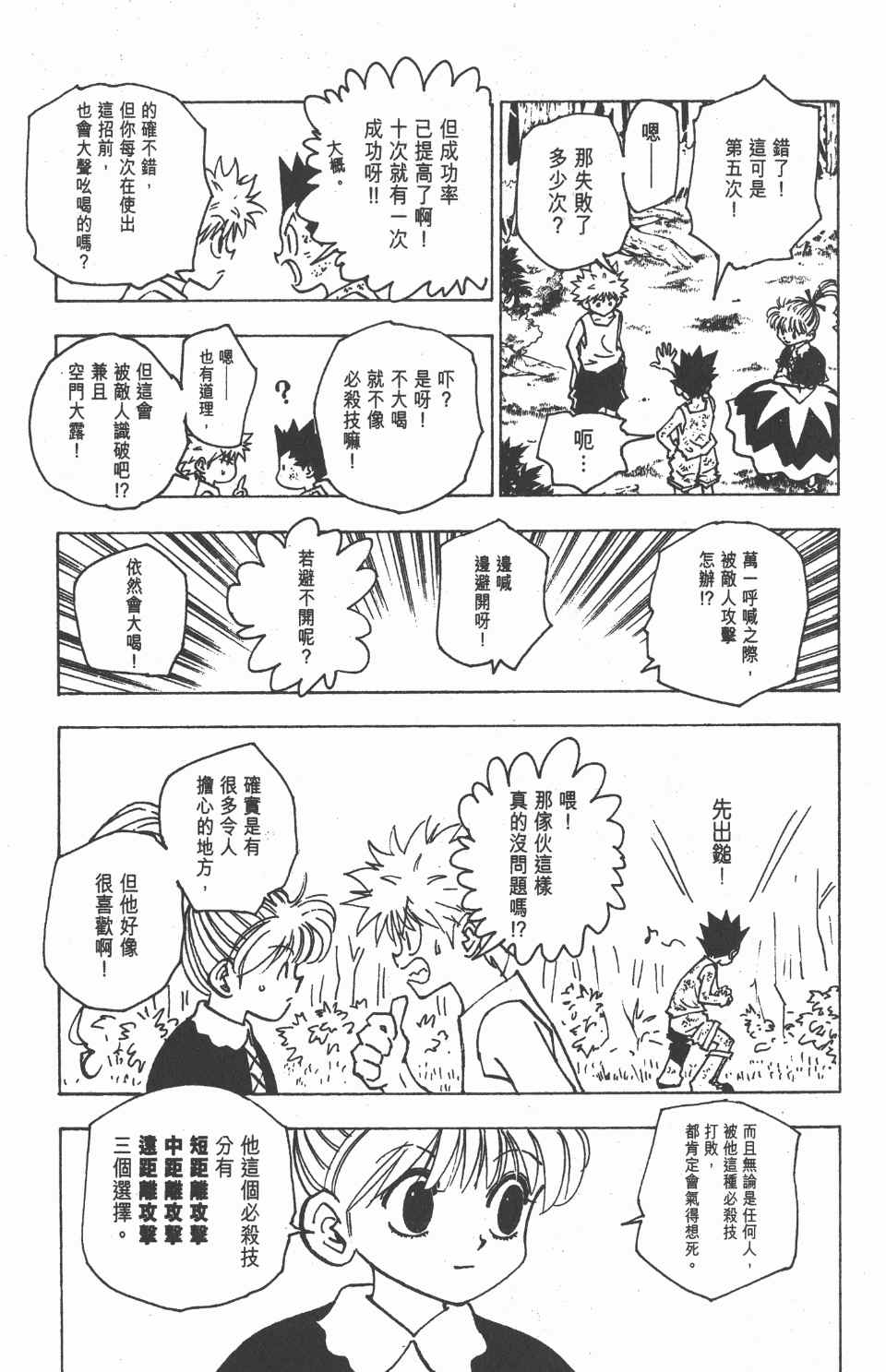 《全职猎人》漫画最新章节第15卷免费下拉式在线观看章节第【170】张图片