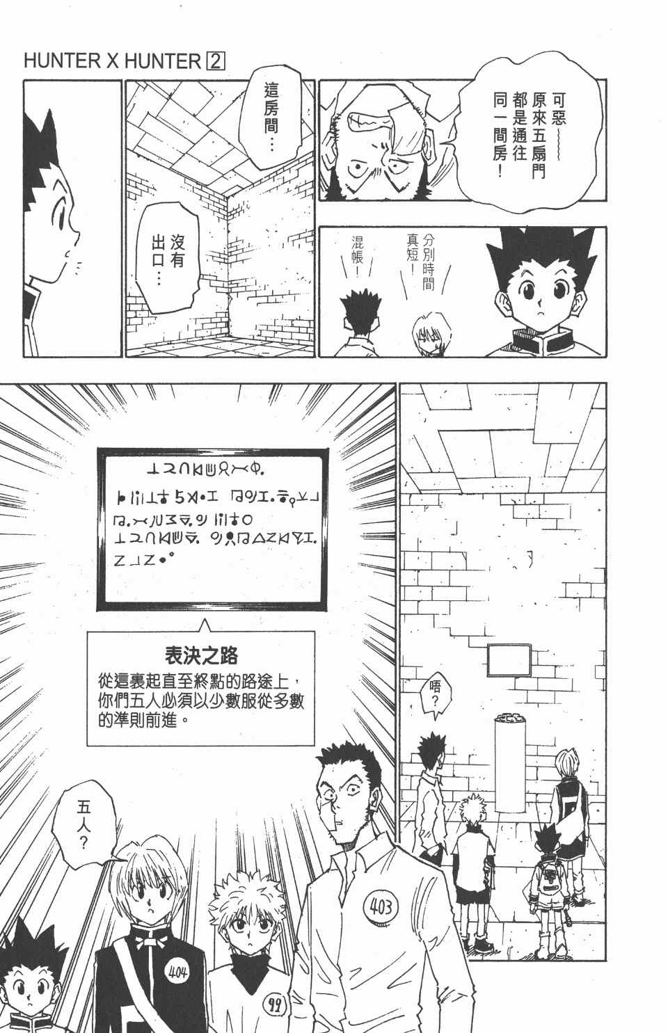 《全职猎人》漫画最新章节第2卷免费下拉式在线观看章节第【139】张图片