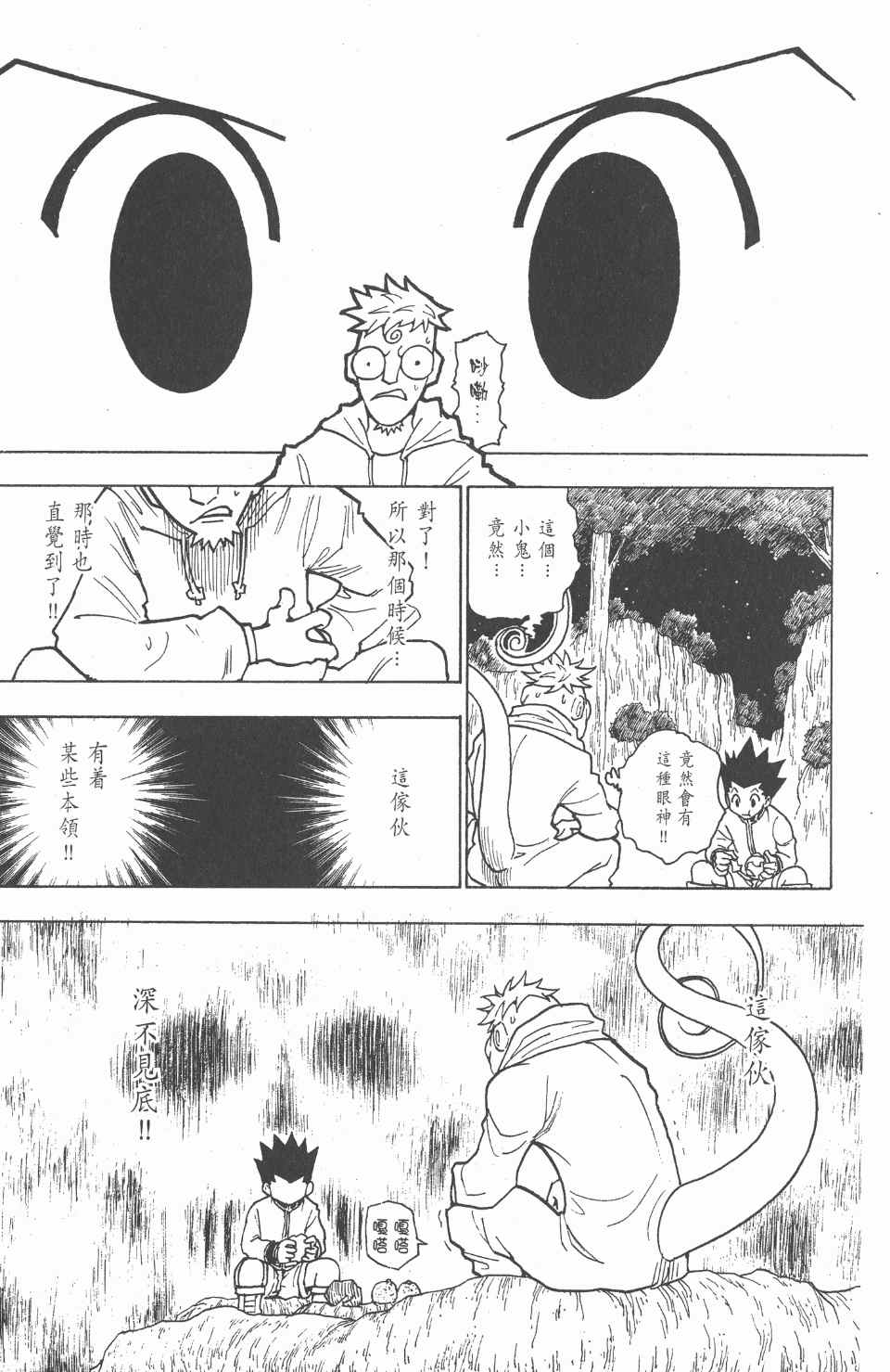 《全职猎人》漫画最新章节第23卷免费下拉式在线观看章节第【107】张图片