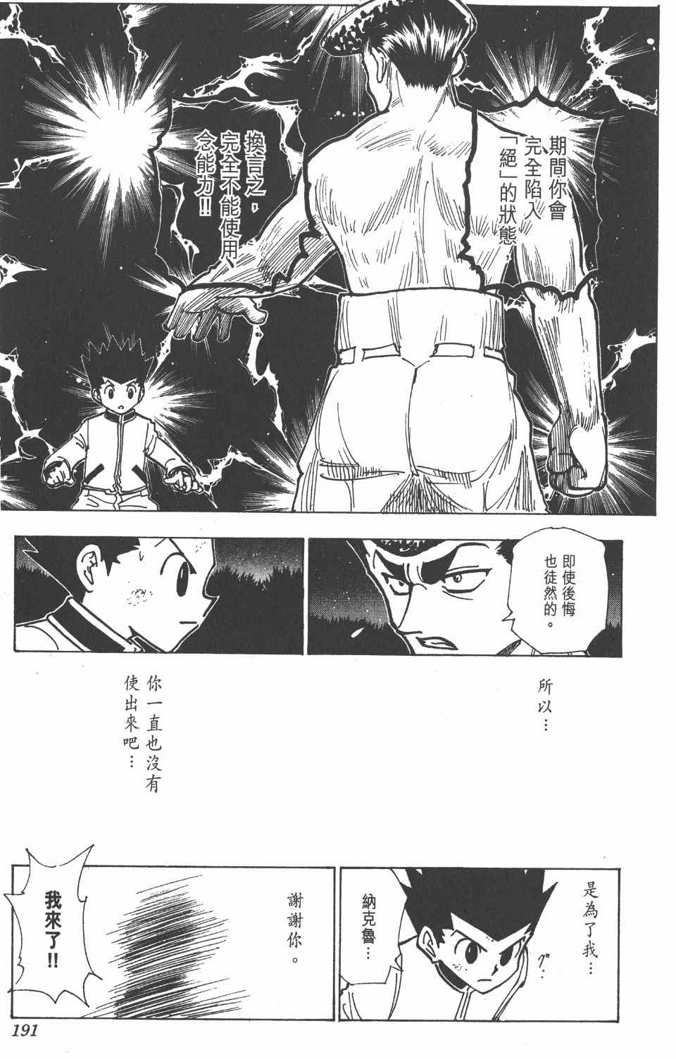 《全职猎人》漫画最新章节第20卷免费下拉式在线观看章节第【193】张图片