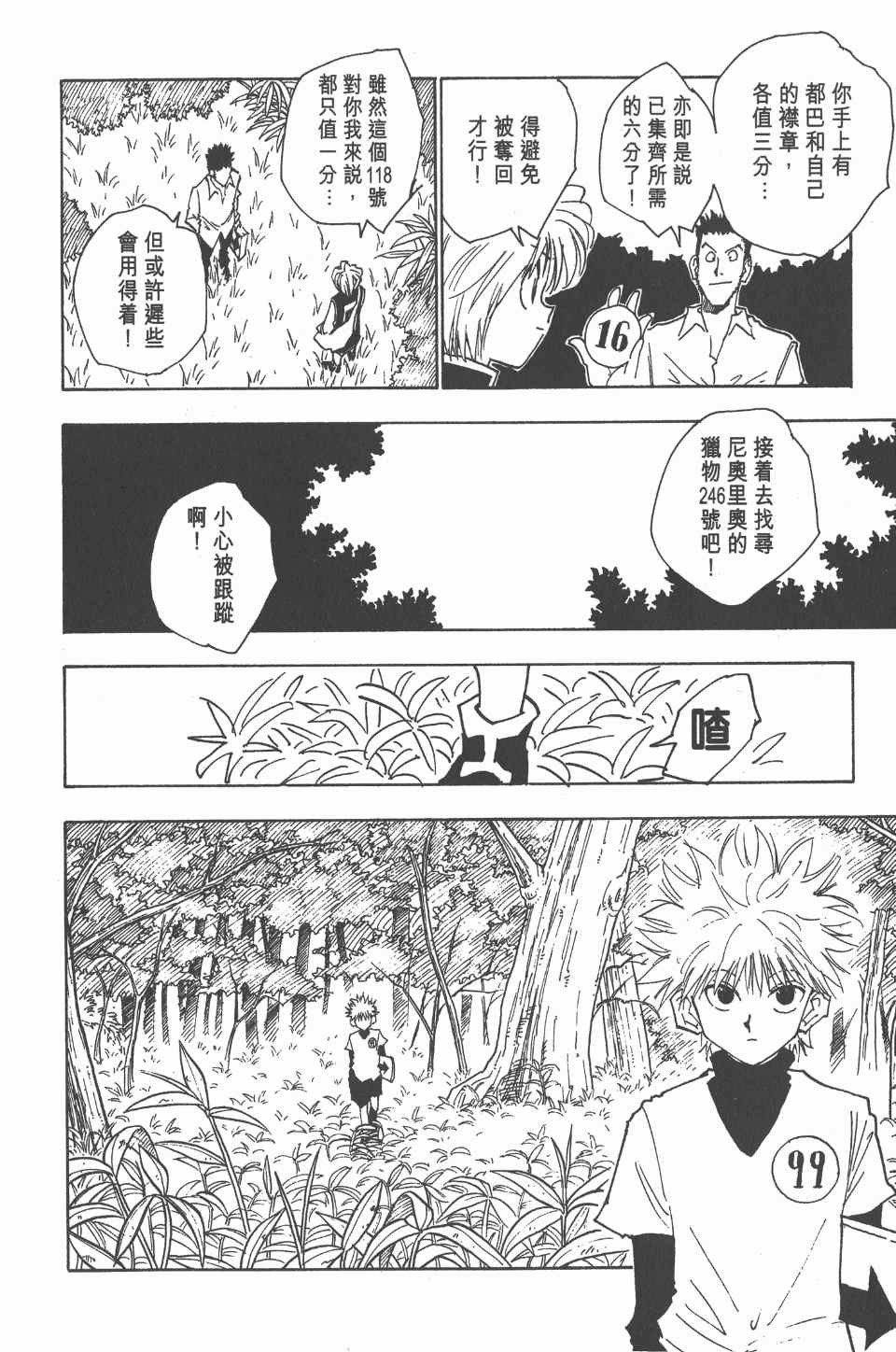 《全职猎人》漫画最新章节第3卷免费下拉式在线观看章节第【169】张图片