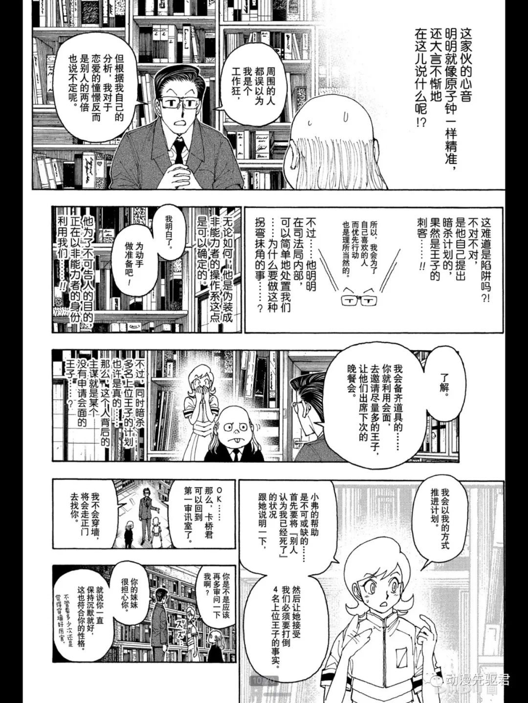 《全职猎人》漫画最新章节第400话免费下拉式在线观看章节第【10】张图片