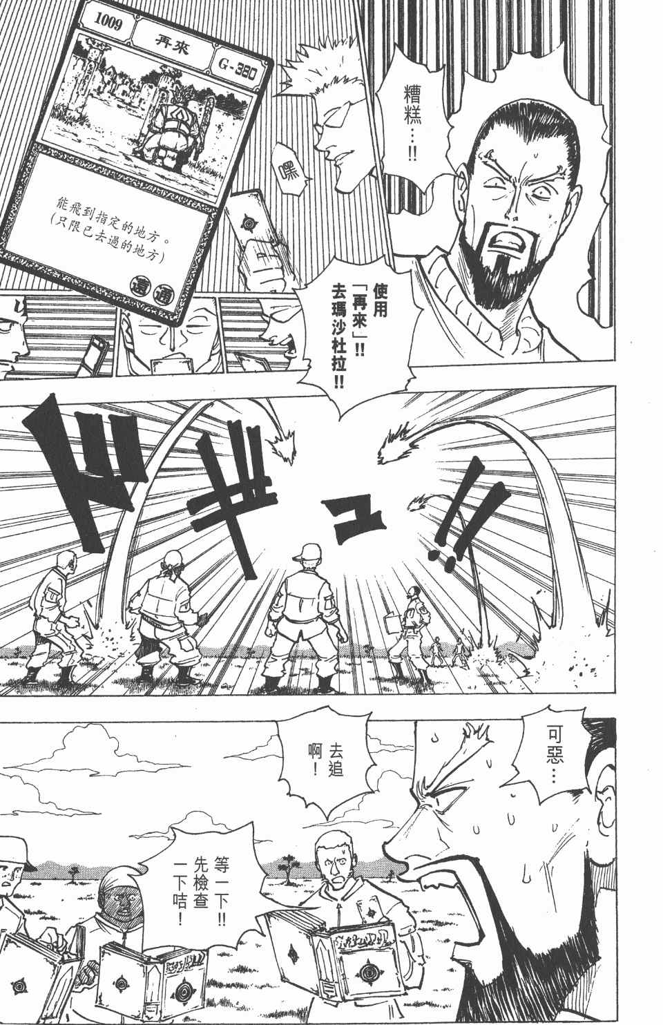 《全职猎人》漫画最新章节第16卷免费下拉式在线观看章节第【30】张图片