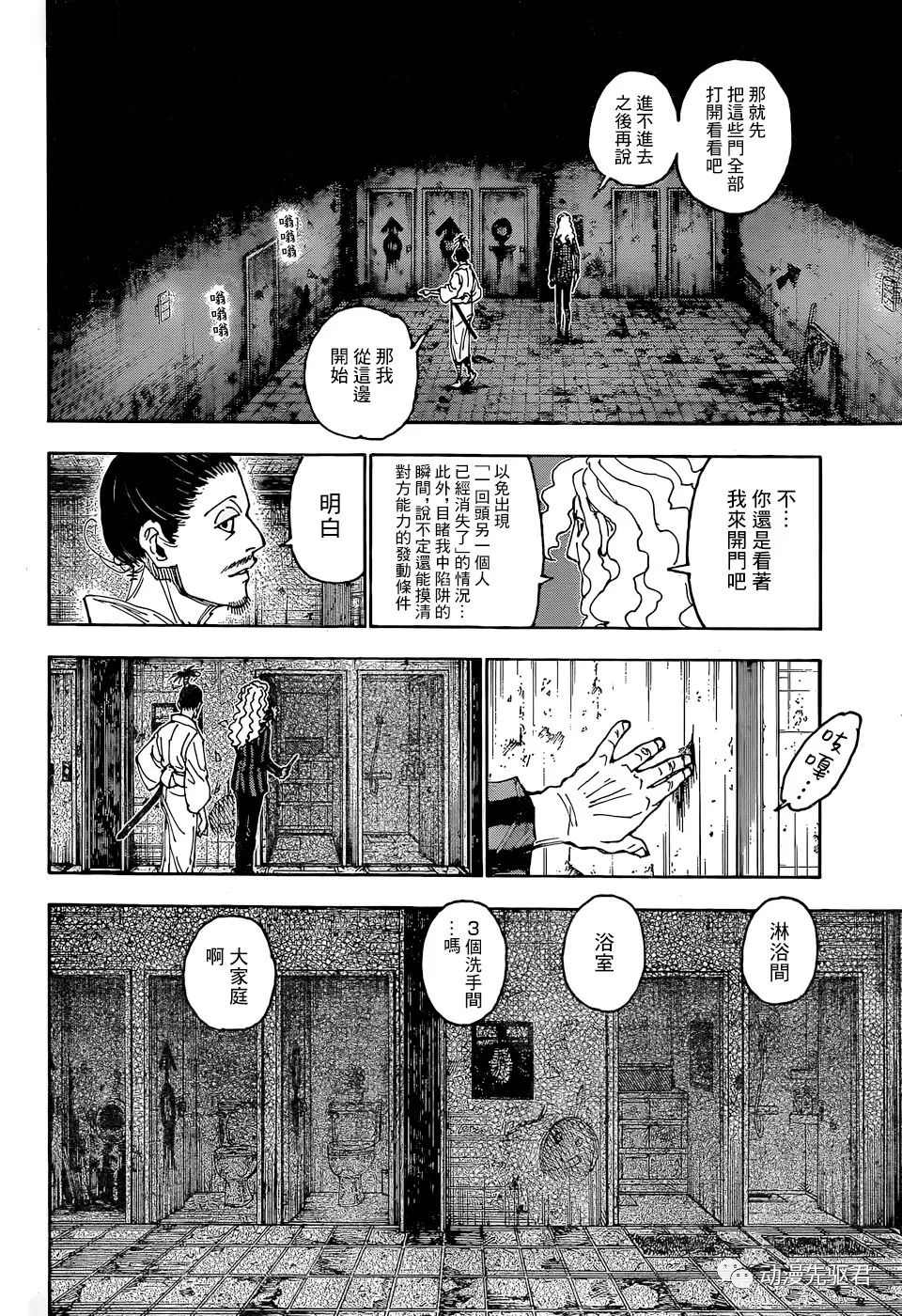 《全职猎人》漫画最新章节第398话免费下拉式在线观看章节第【17】张图片