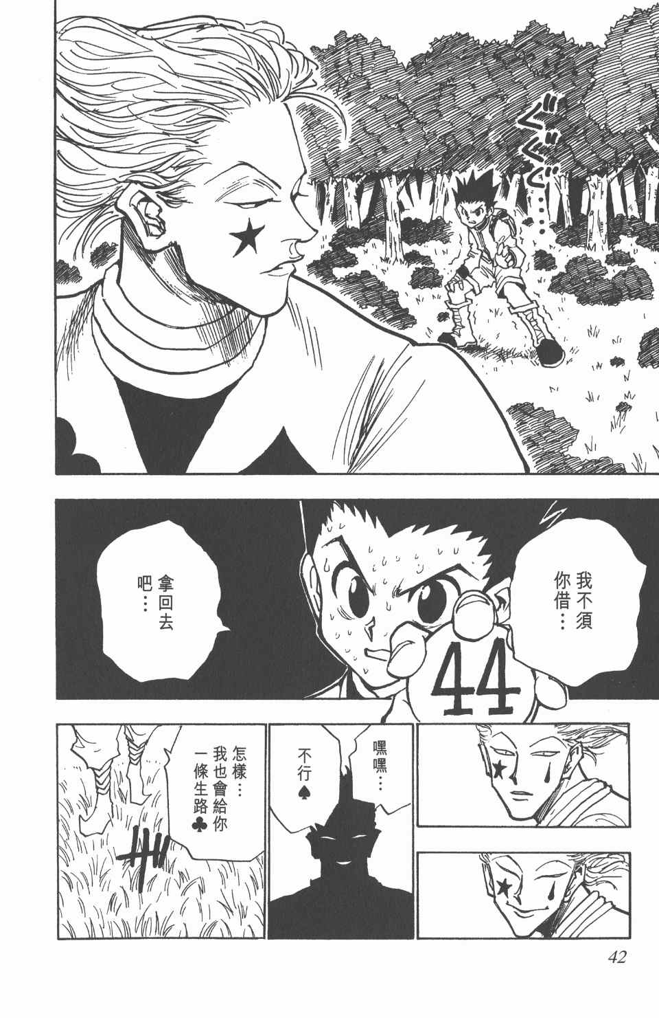 《全职猎人》漫画最新章节第4卷免费下拉式在线观看章节第【43】张图片