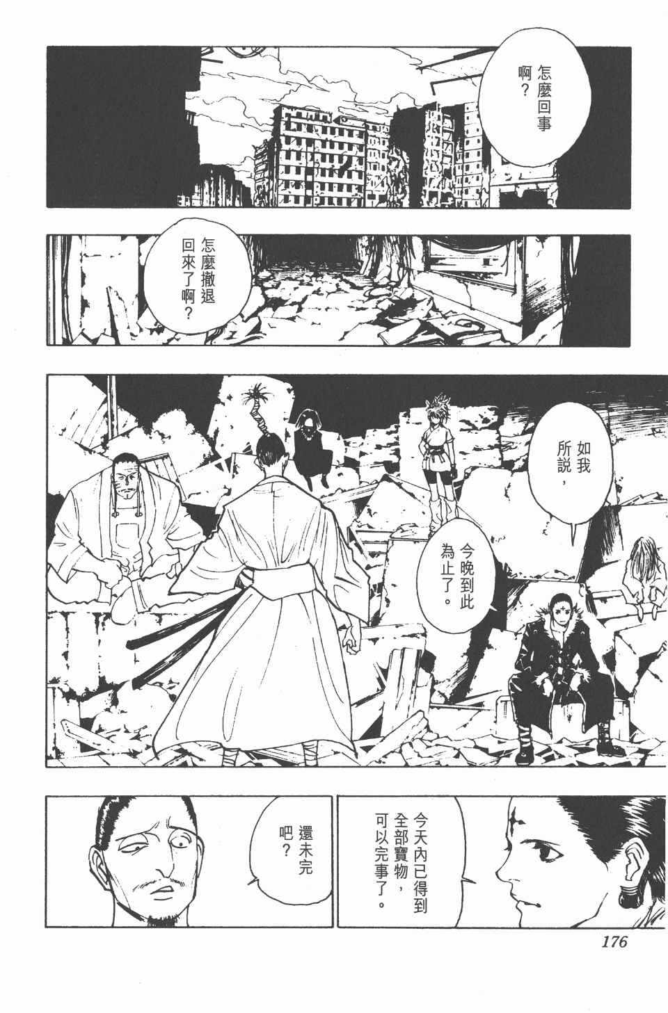 《全职猎人》漫画最新章节第11卷免费下拉式在线观看章节第【176】张图片