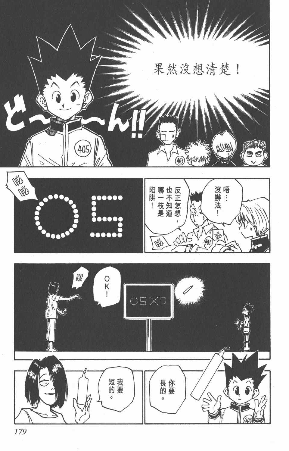 《全职猎人》漫画最新章节第2卷免费下拉式在线观看章节第【177】张图片