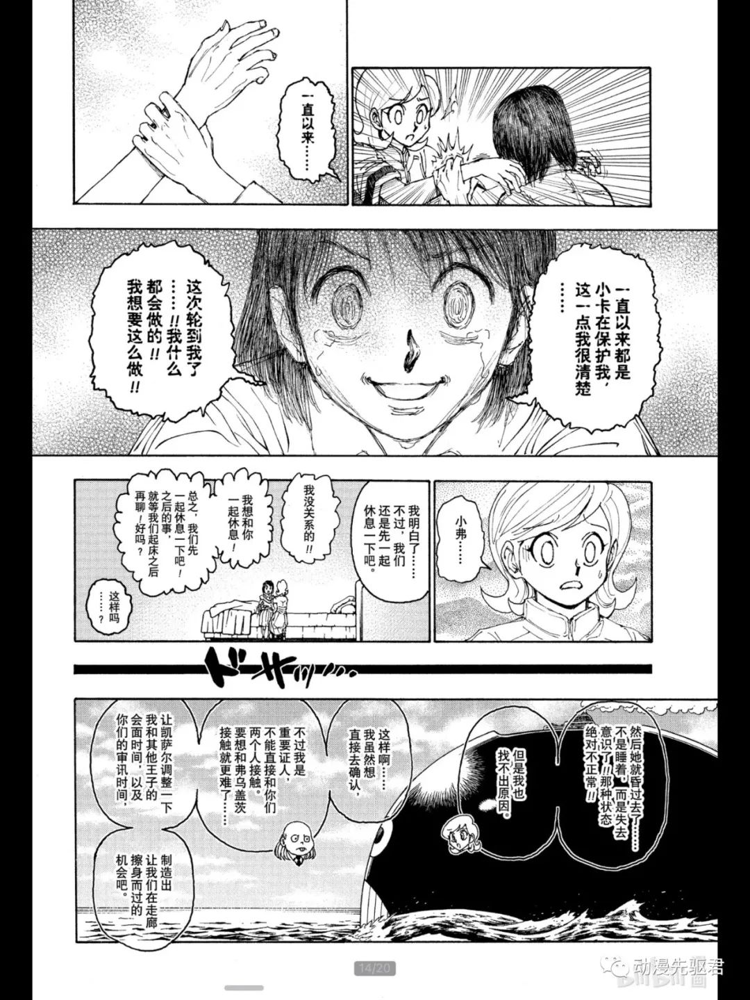 《全职猎人》漫画最新章节第400话免费下拉式在线观看章节第【14】张图片