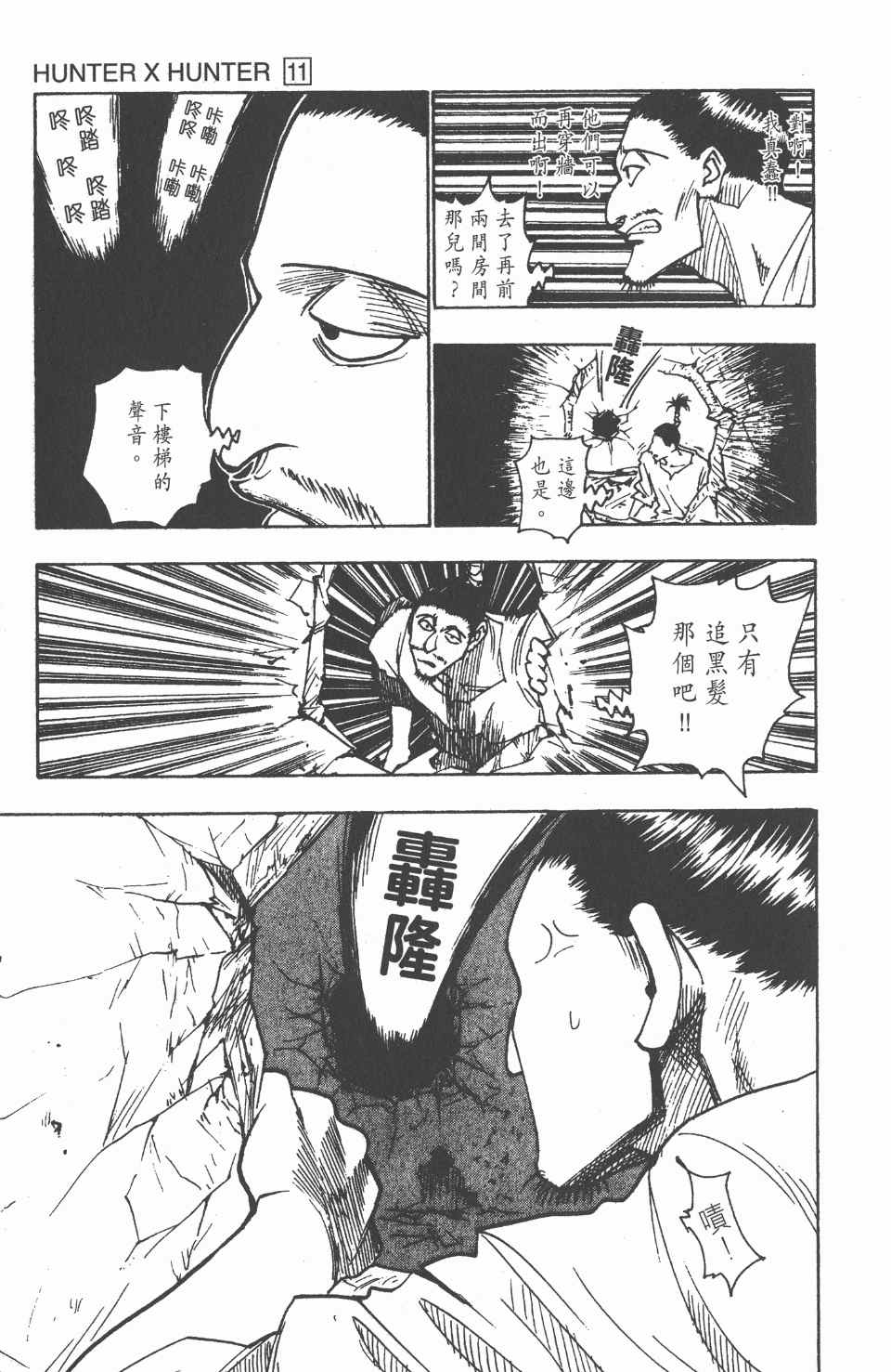 《全职猎人》漫画最新章节第11卷免费下拉式在线观看章节第【12】张图片