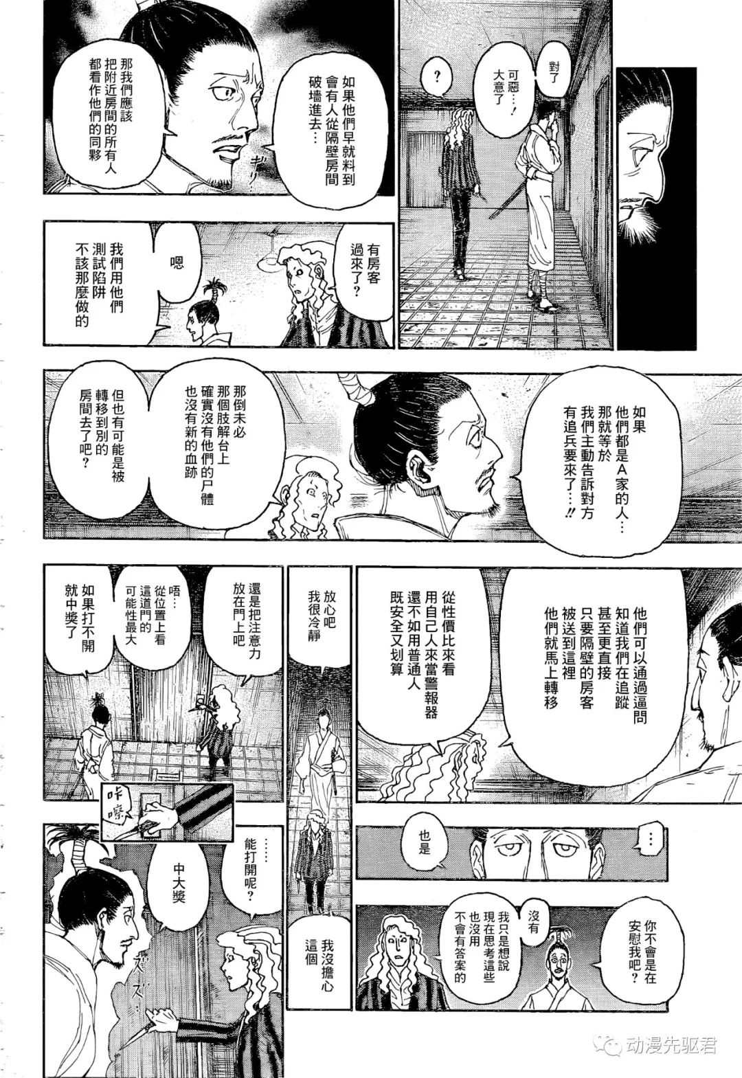 《全职猎人》漫画最新章节第399话免费下拉式在线观看章节第【2】张图片