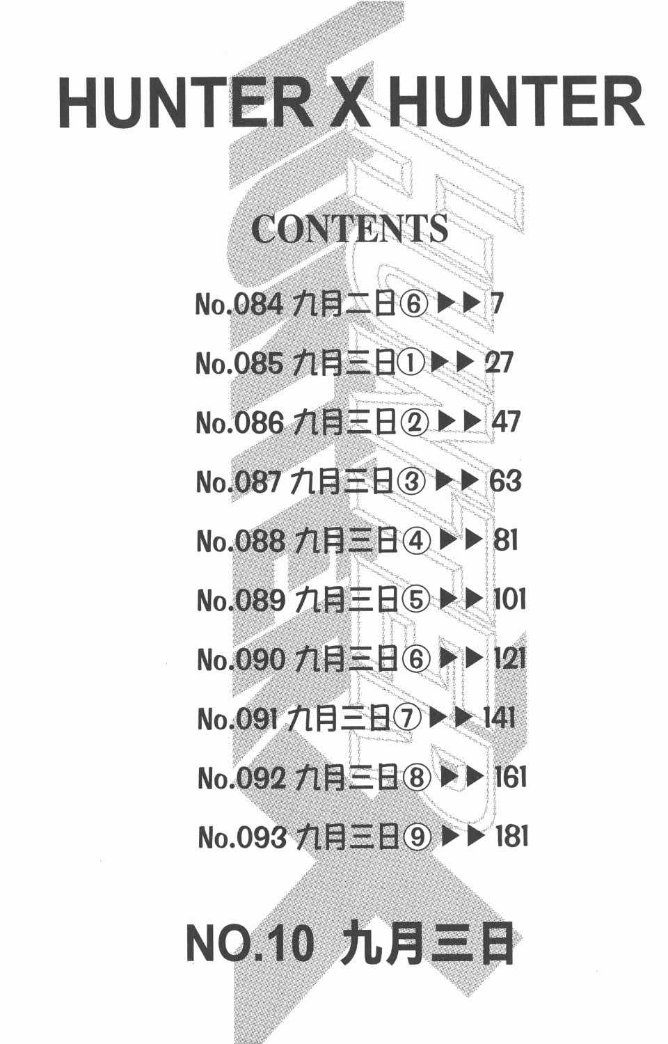 《全职猎人》漫画最新章节第10卷免费下拉式在线观看章节第【7】张图片