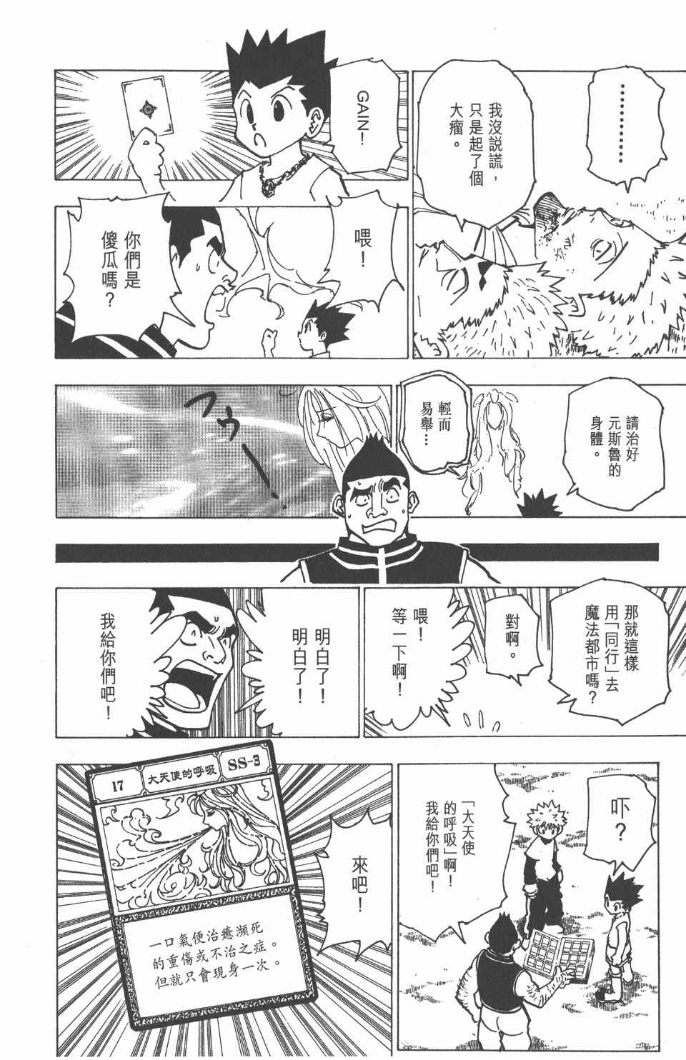 《全职猎人》漫画最新章节第18卷免费下拉式在线观看章节第【109】张图片