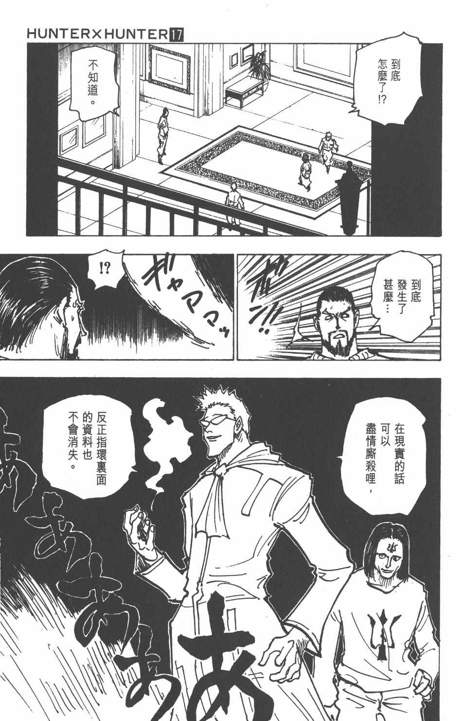 《全职猎人》漫画最新章节第17卷免费下拉式在线观看章节第【167】张图片