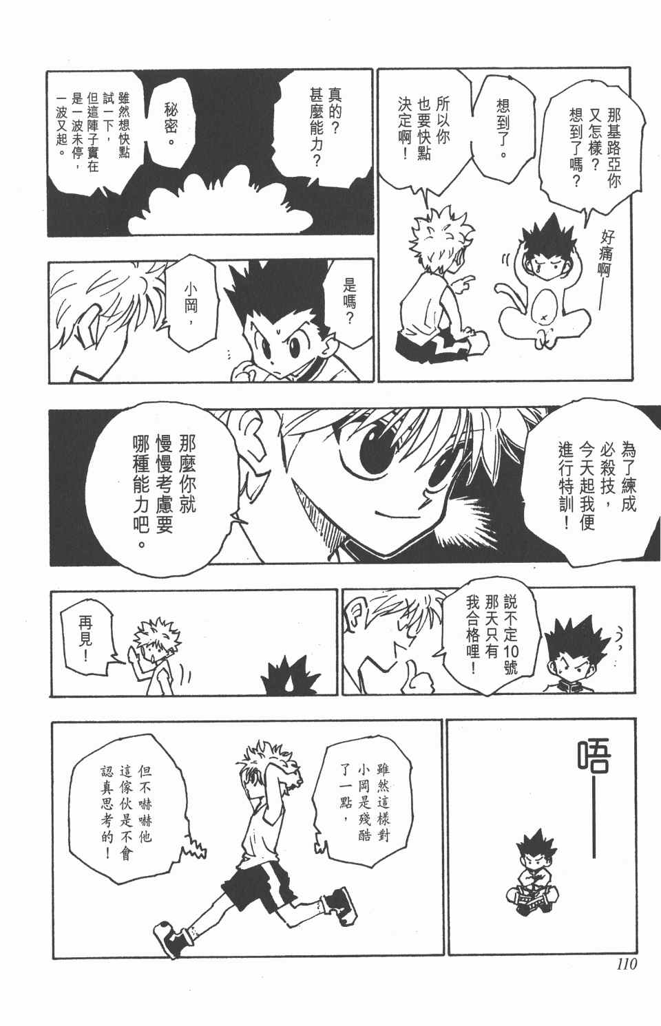 《全职猎人》漫画最新章节第13卷免费下拉式在线观看章节第【111】张图片