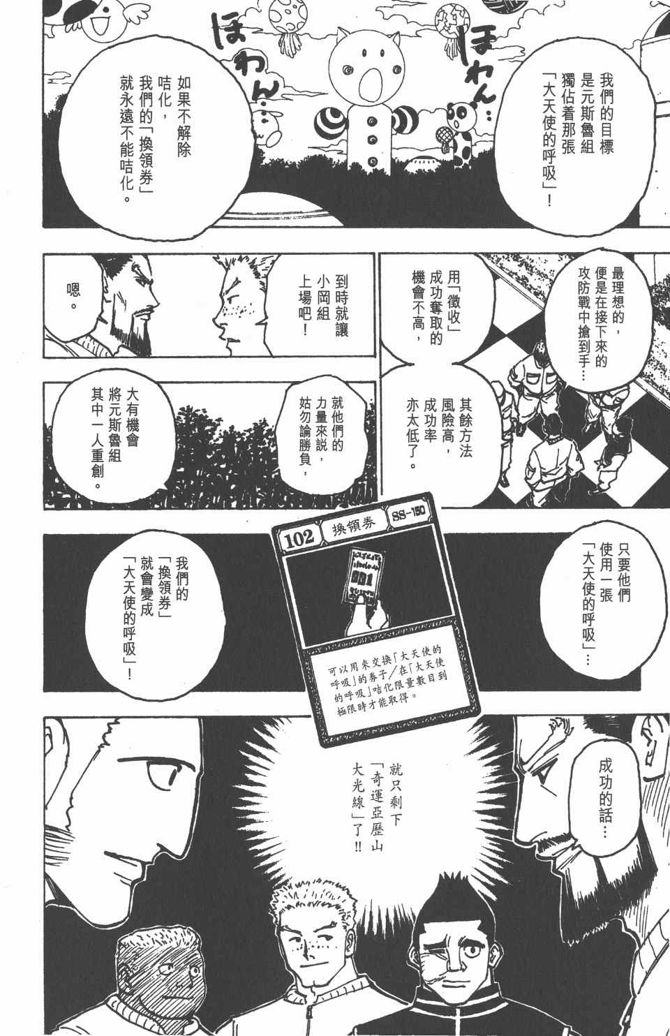 《全职猎人》漫画最新章节第17卷免费下拉式在线观看章节第【118】张图片