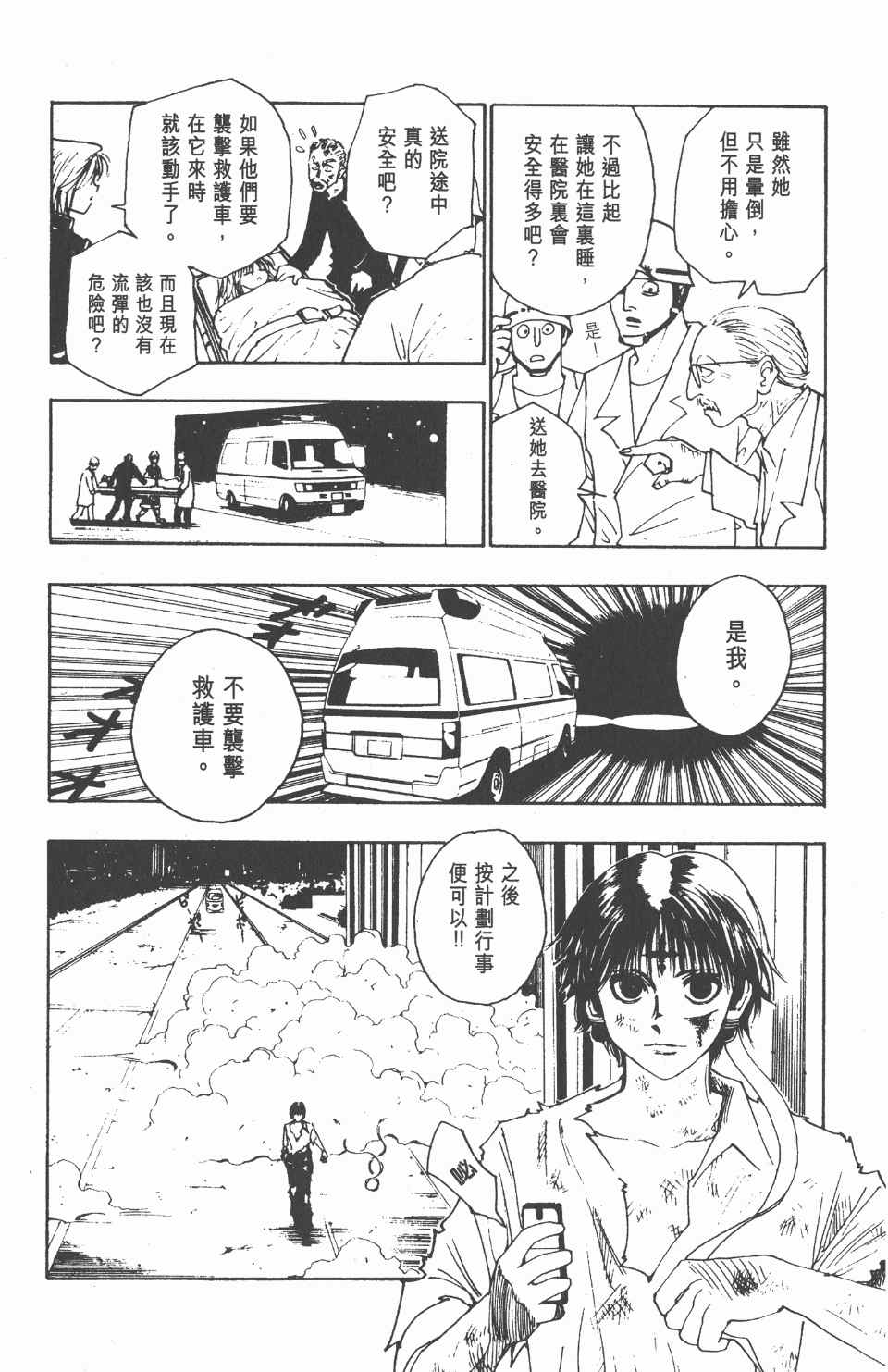 《全职猎人》漫画最新章节第11卷免费下拉式在线观看章节第【136】张图片