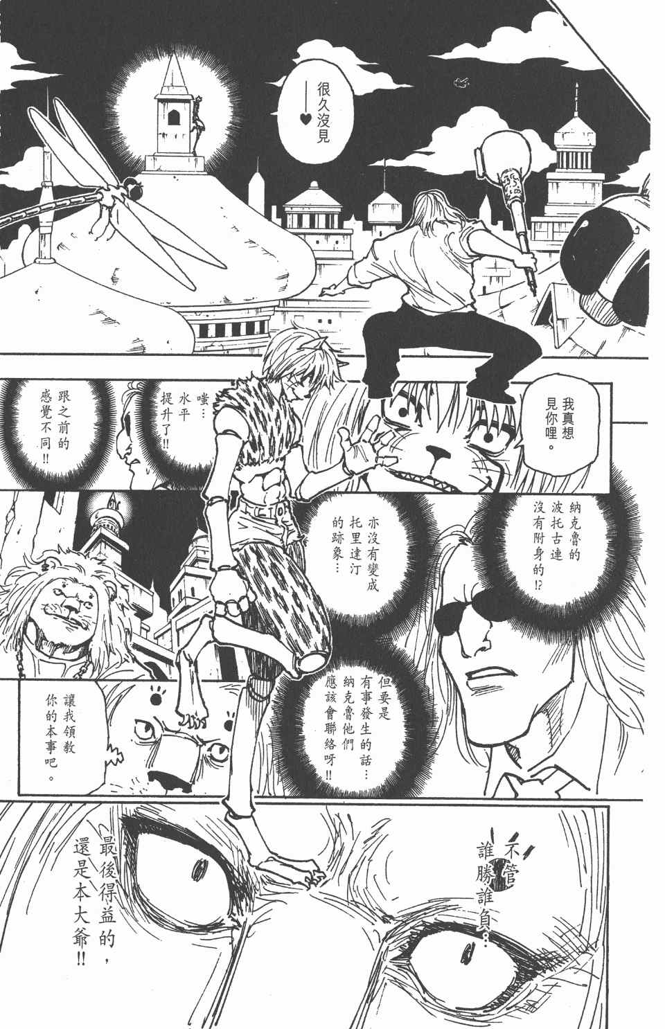 《全职猎人》漫画最新章节第23卷免费下拉式在线观看章节第【151】张图片