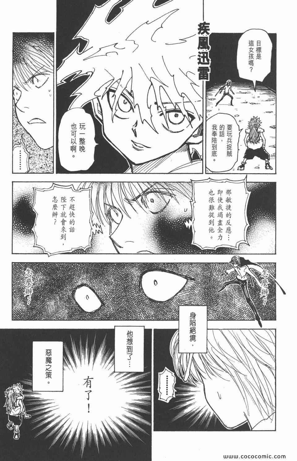 《全职猎人》漫画最新章节第29卷免费下拉式在线观看章节第【47】张图片