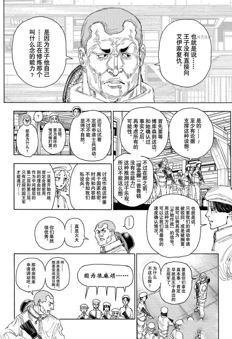 《全职猎人》漫画最新章节第395话 设想免费下拉式在线观看章节第【14】张图片