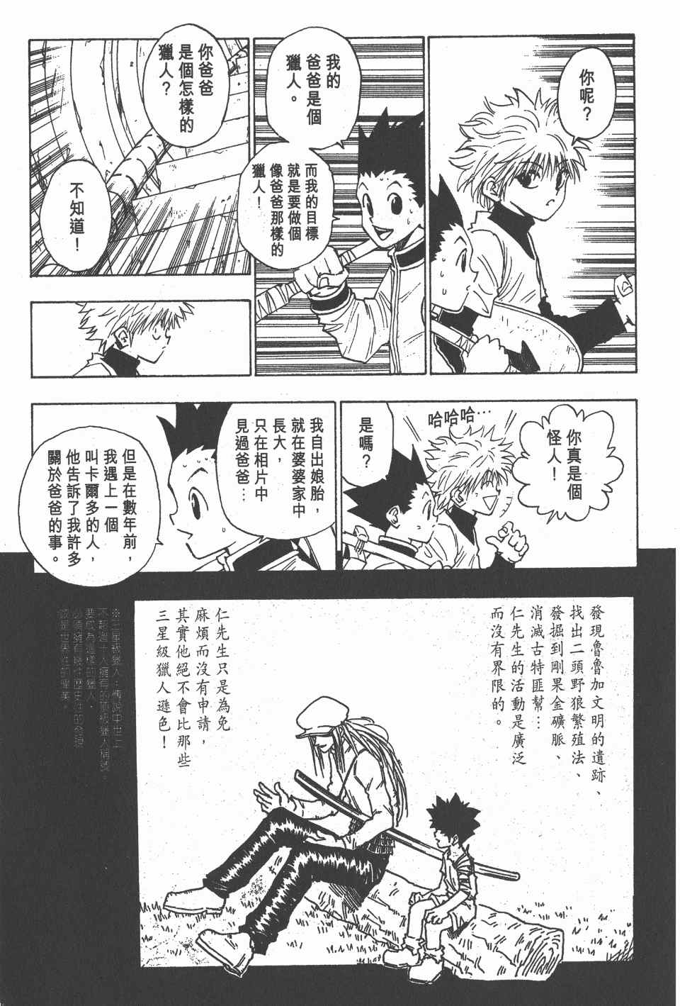 《全职猎人》漫画最新章节第1卷免费下拉式在线观看章节第【155】张图片