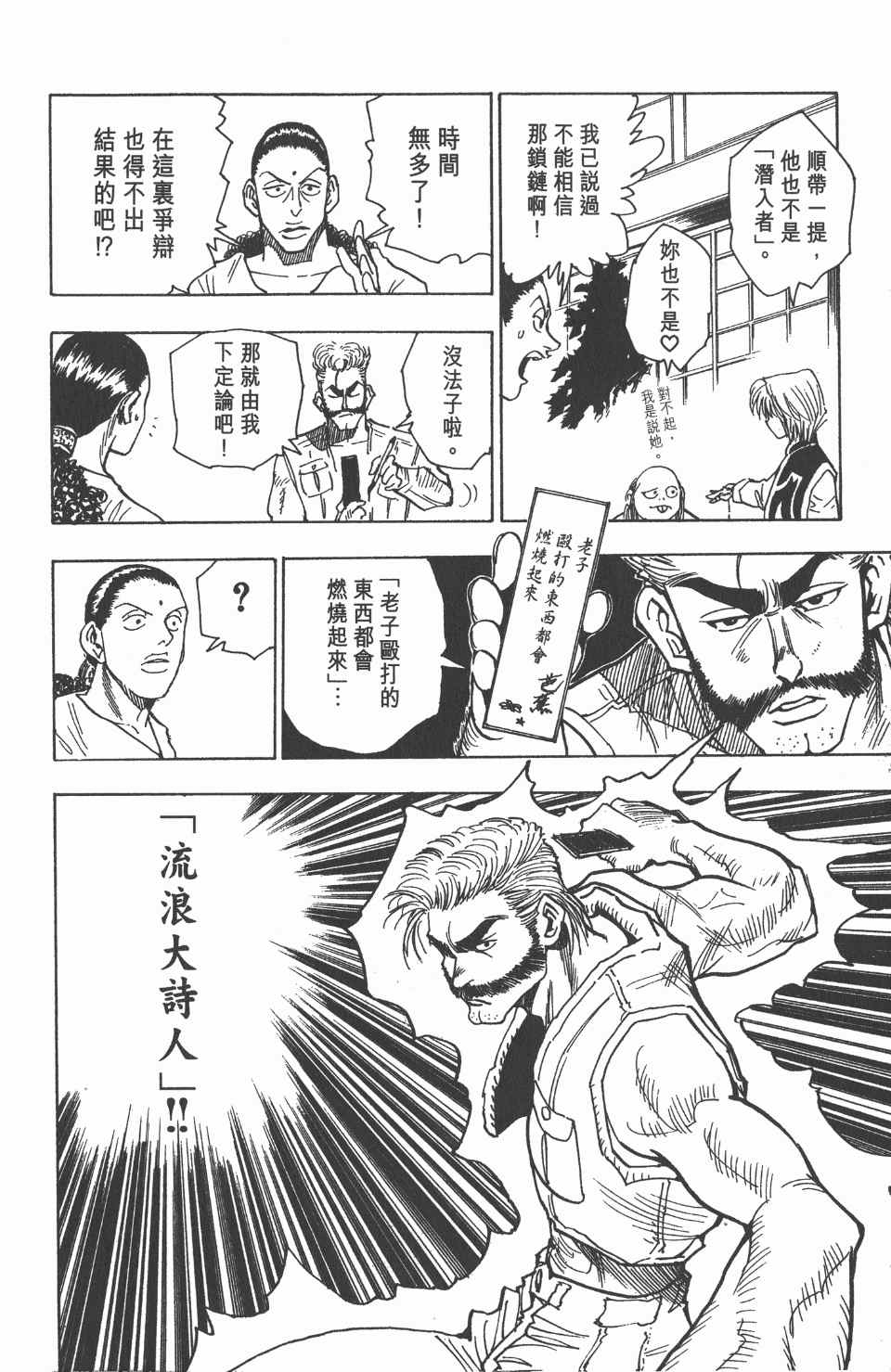 《全职猎人》漫画最新章节第8卷免费下拉式在线观看章节第【92】张图片