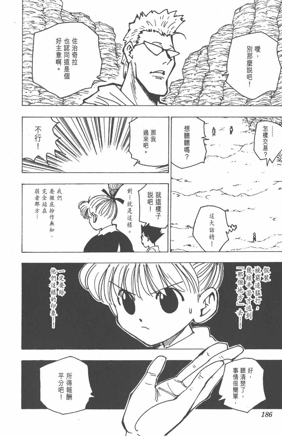 《全职猎人》漫画最新章节第17卷免费下拉式在线观看章节第【188】张图片