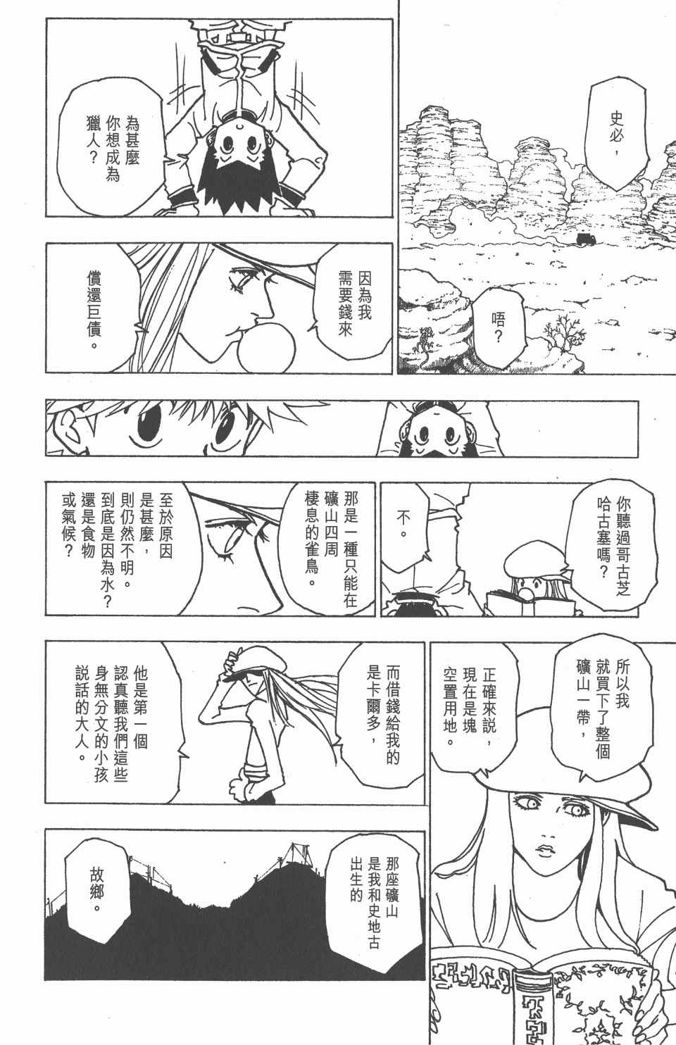 《全职猎人》漫画最新章节第21卷免费下拉式在线观看章节第【74】张图片