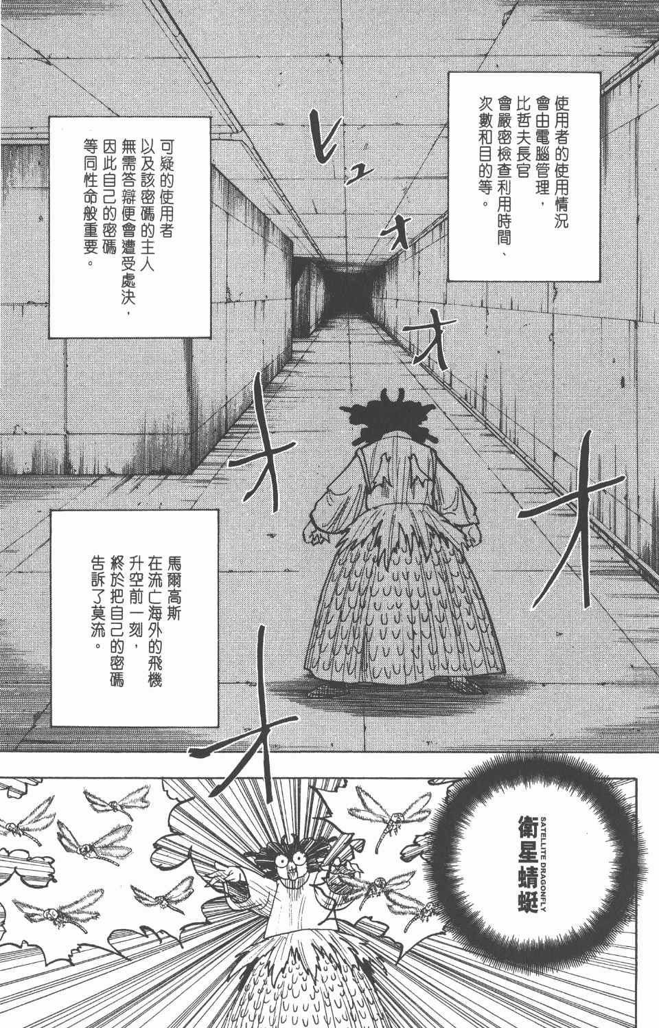 《全职猎人》漫画最新章节第26卷免费下拉式在线观看章节第【54】张图片