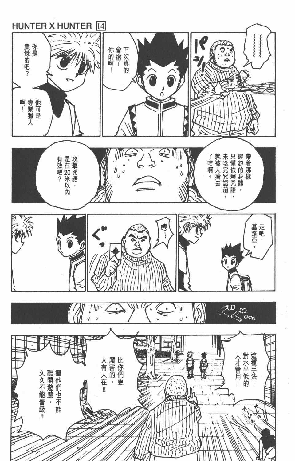 《全职猎人》漫画最新章节第14卷免费下拉式在线观看章节第【100】张图片