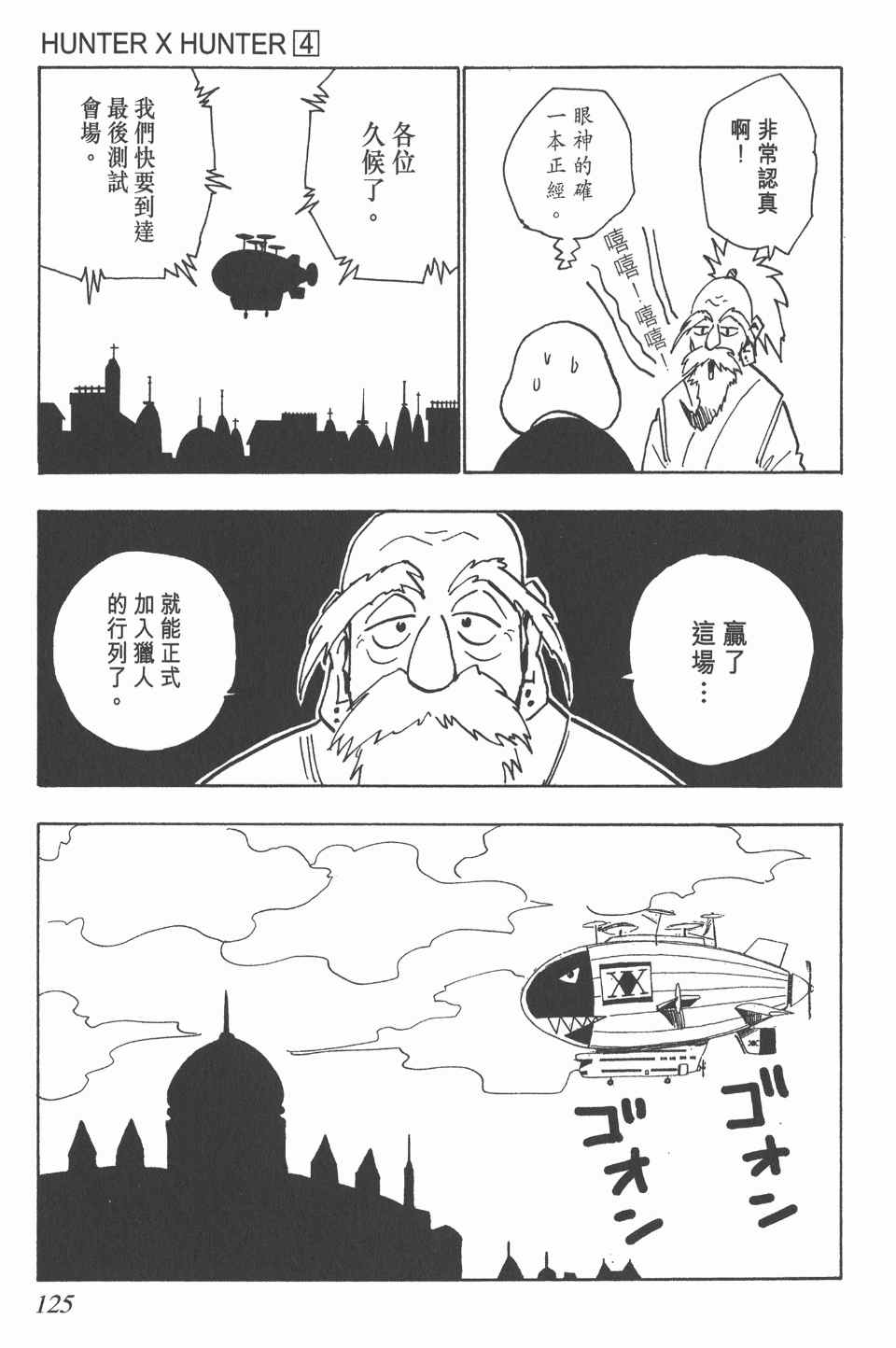 《全职猎人》漫画最新章节第4卷免费下拉式在线观看章节第【125】张图片