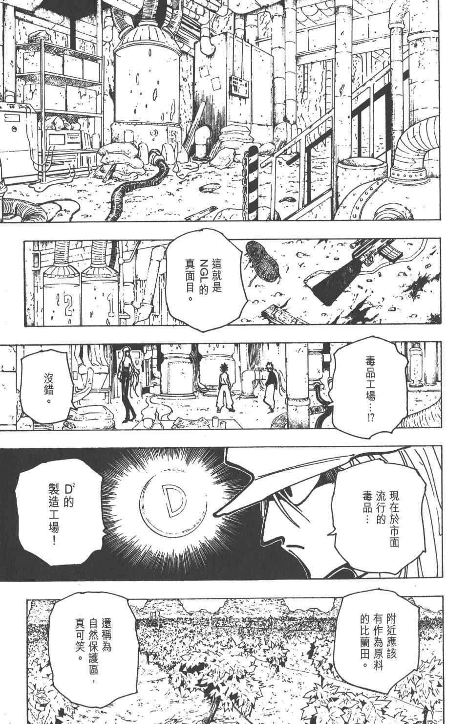 《全职猎人》漫画最新章节第19卷免费下拉式在线观看章节第【80】张图片