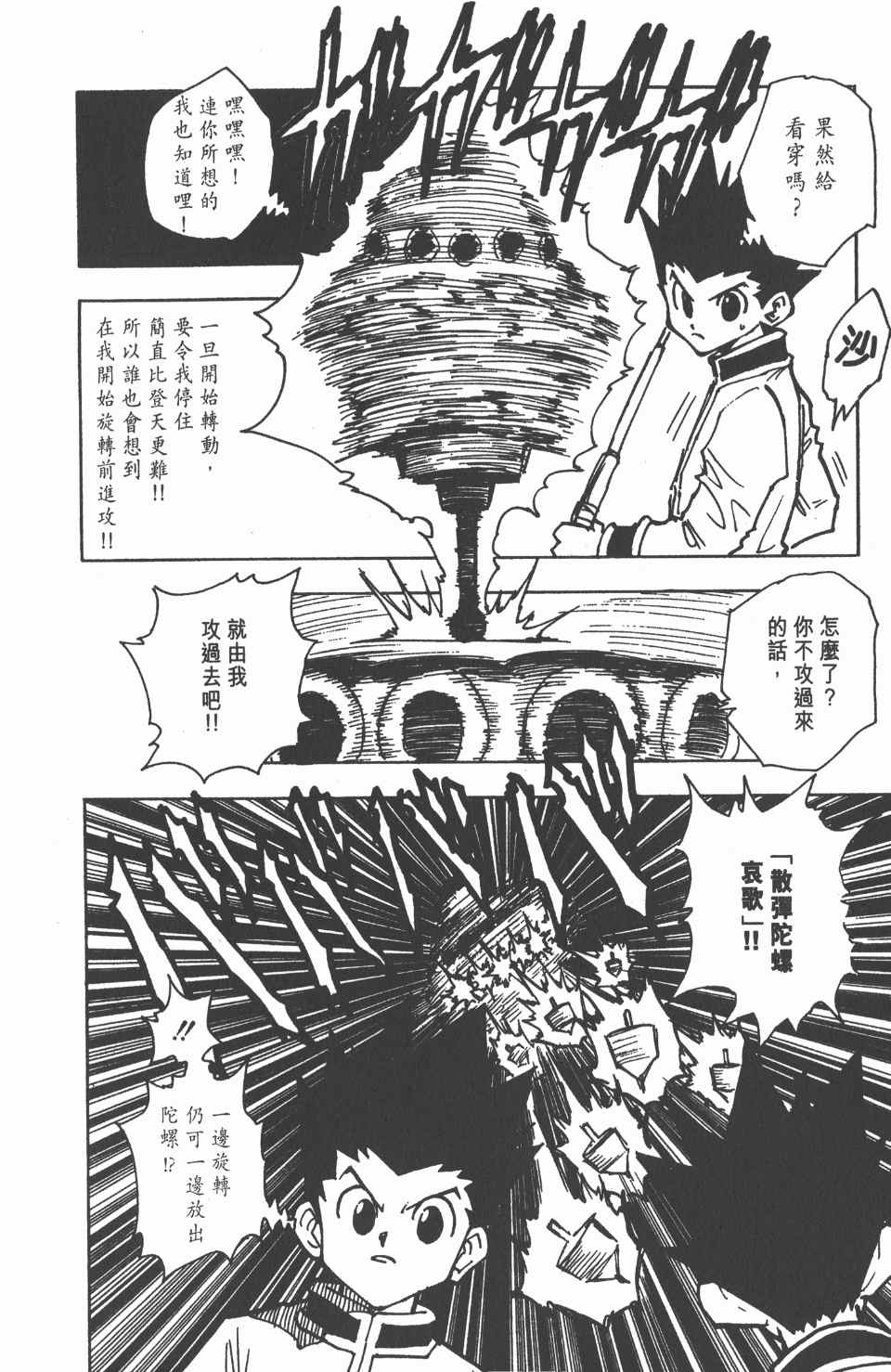 《全职猎人》漫画最新章节第7卷免费下拉式在线观看章节第【74】张图片