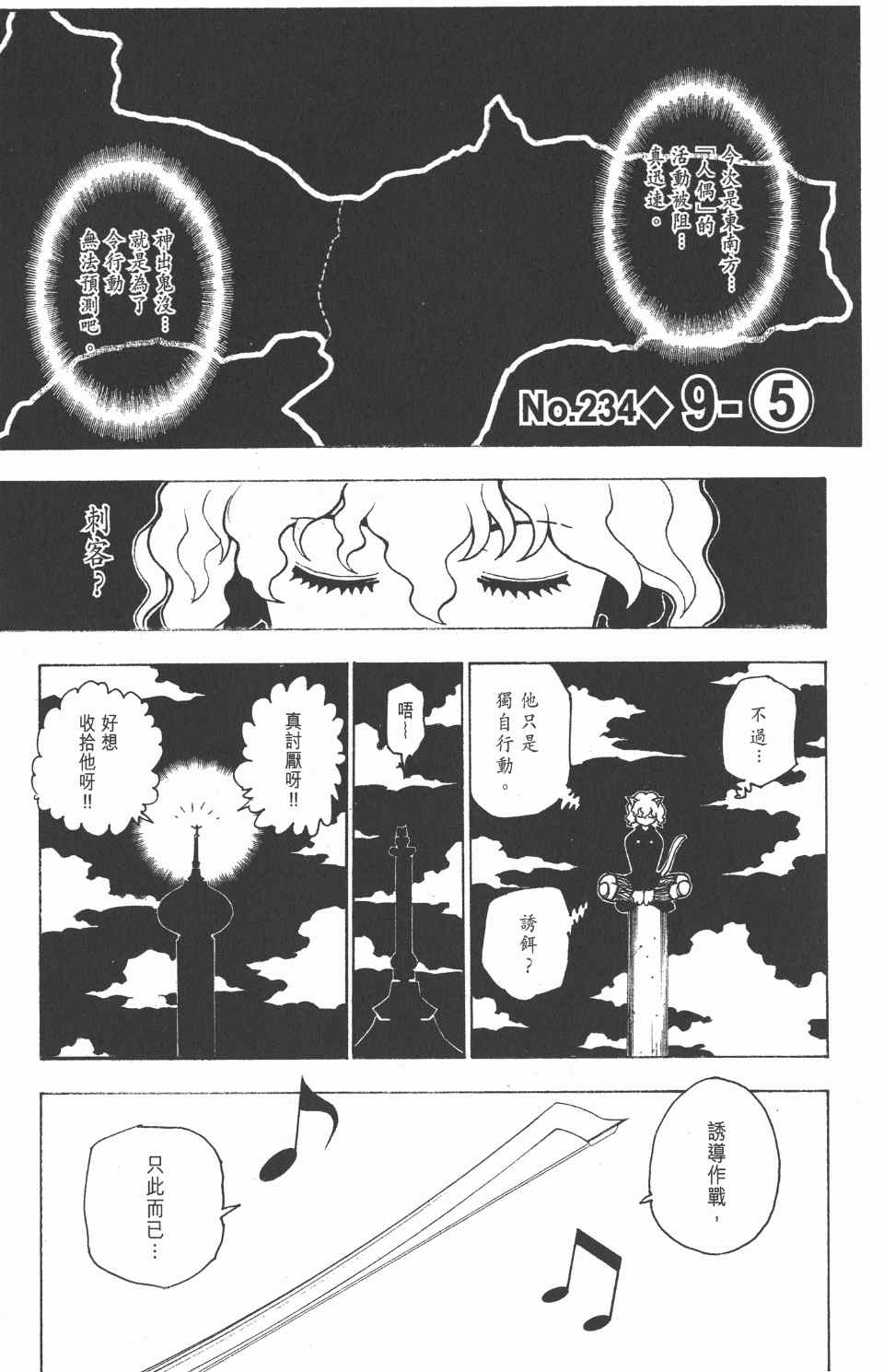 《全职猎人》漫画最新章节第22卷免费下拉式在线观看章节第【168】张图片