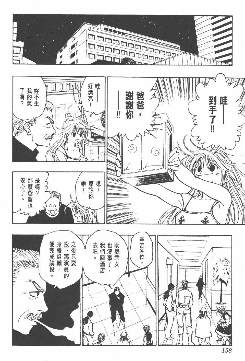 《全职猎人》漫画最新章节第11卷免费下拉式在线观看章节第【158】张图片