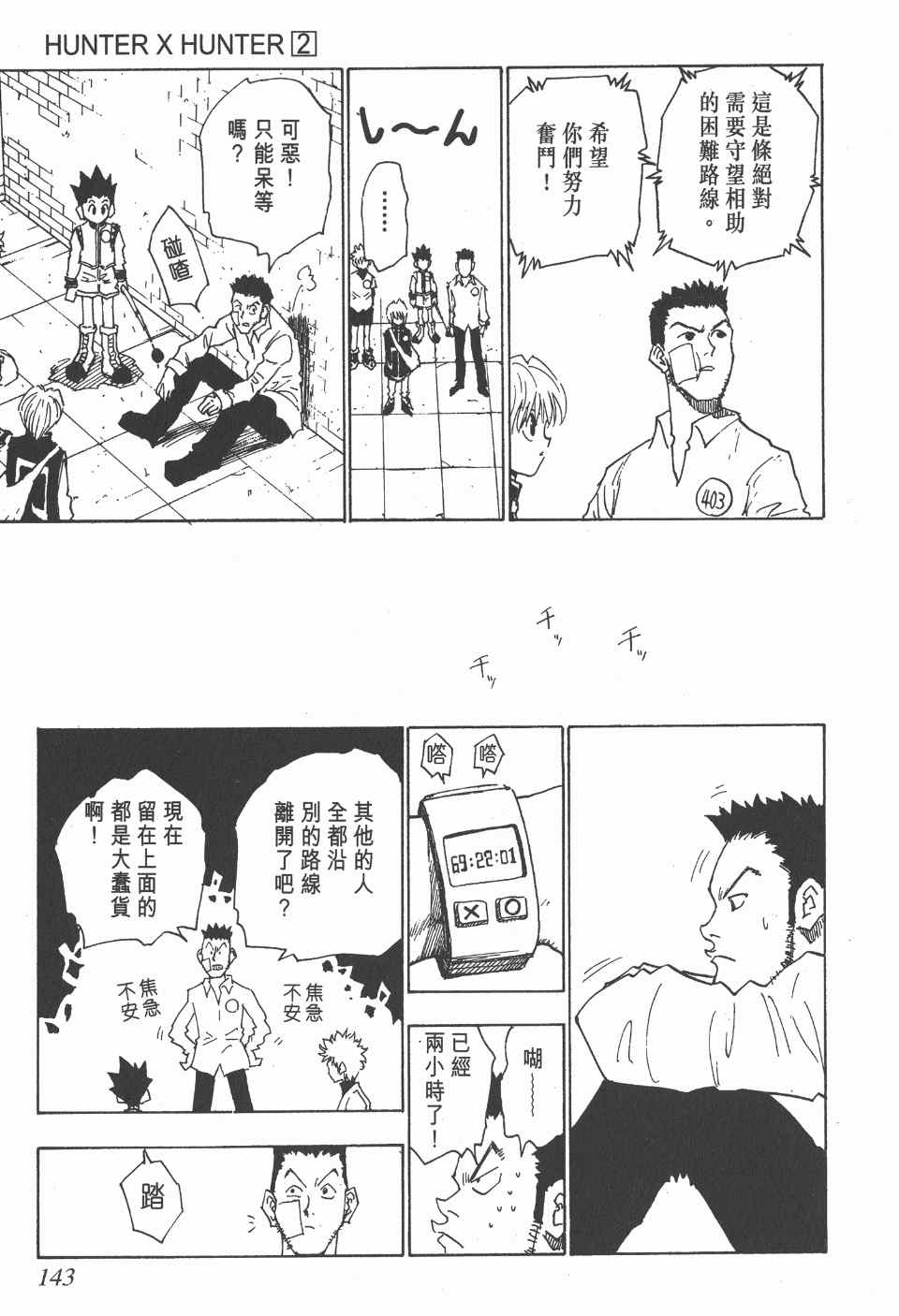 《全职猎人》漫画最新章节第2卷免费下拉式在线观看章节第【141】张图片