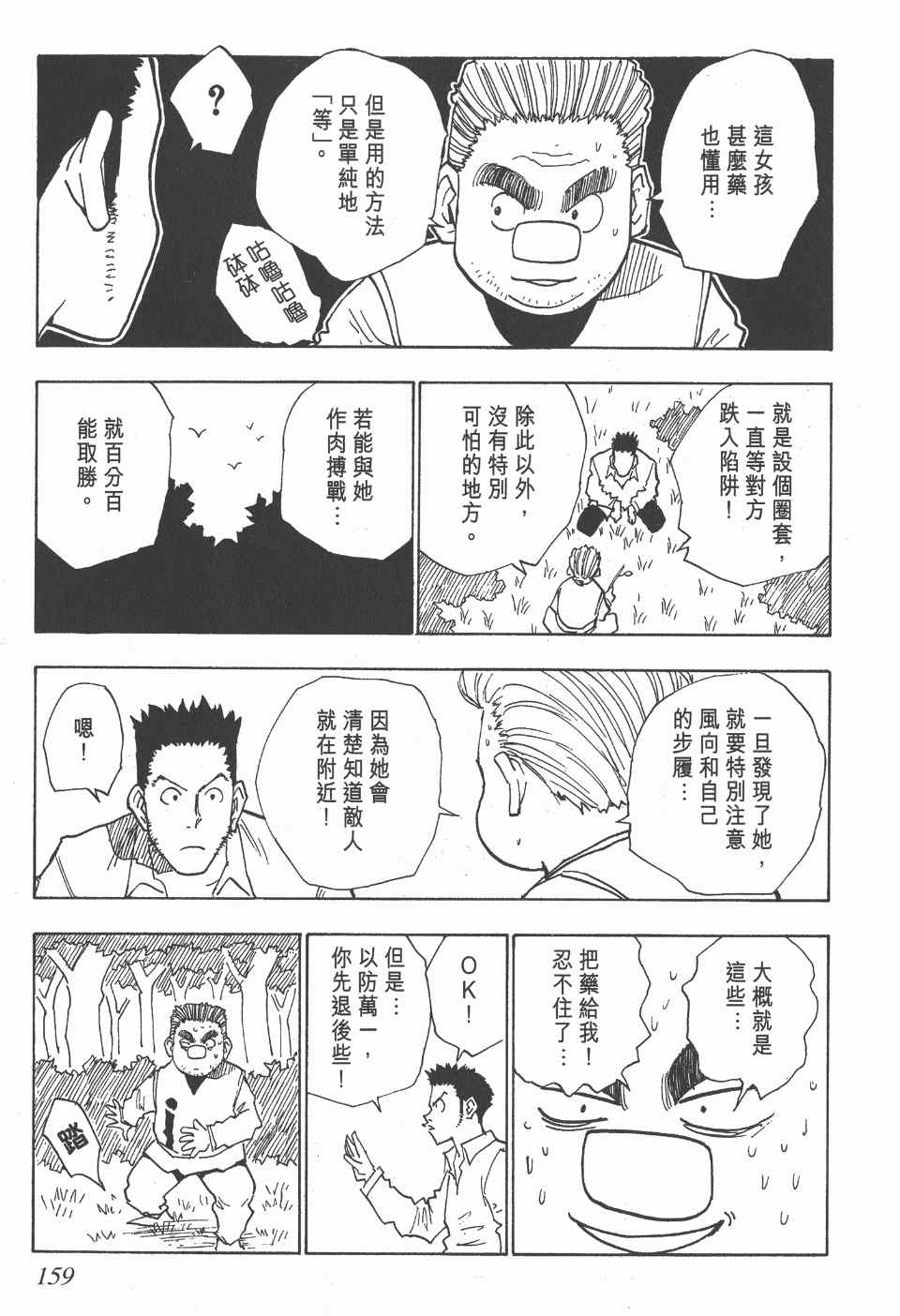 《全职猎人》漫画最新章节第3卷免费下拉式在线观看章节第【159】张图片