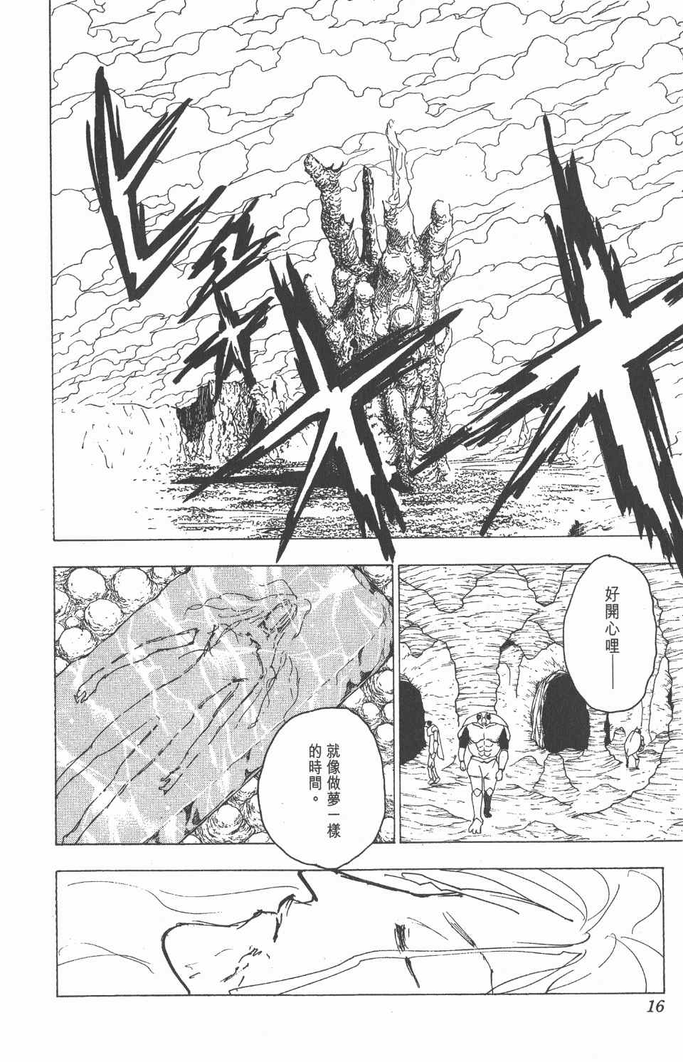 《全职猎人》漫画最新章节第20卷免费下拉式在线观看章节第【17】张图片