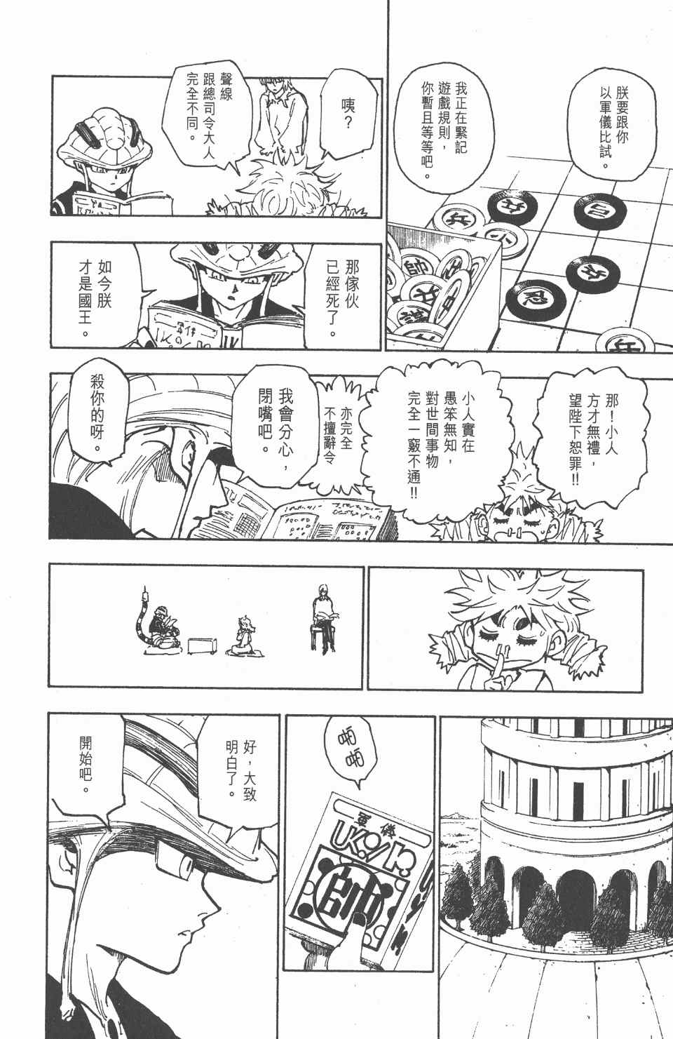 《全职猎人》漫画最新章节第23卷免费下拉式在线观看章节第【140】张图片