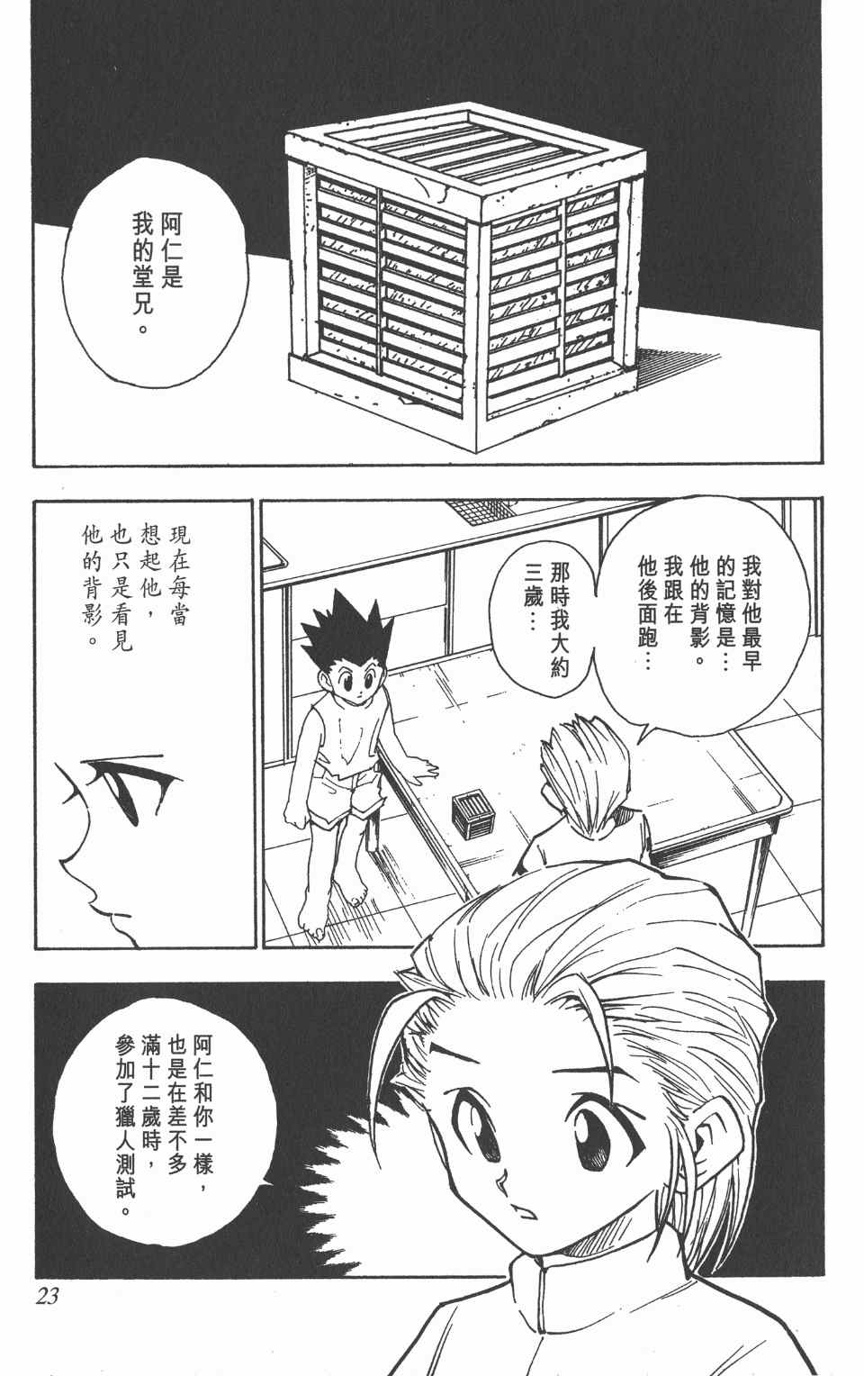 《全职猎人》漫画最新章节第8卷免费下拉式在线观看章节第【24】张图片